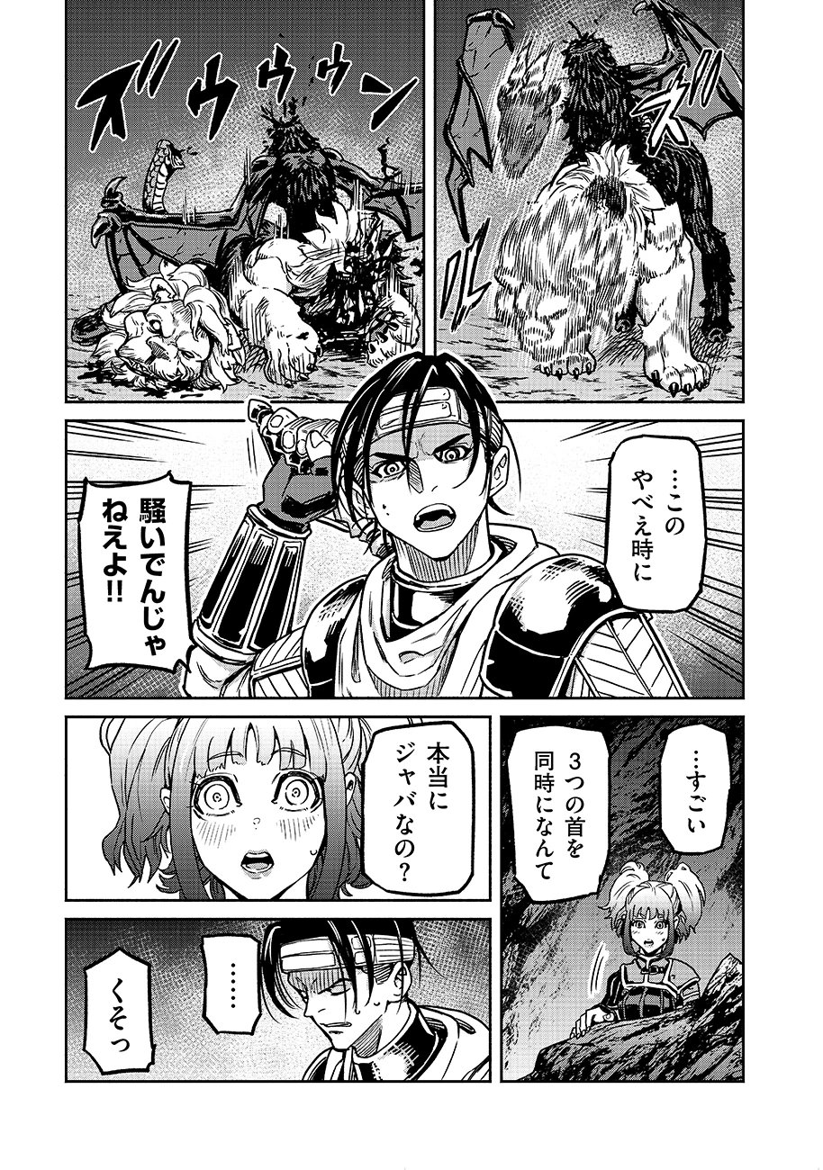 魔境斬刻録　隣り合わせの灰と青春 第24話 - 3