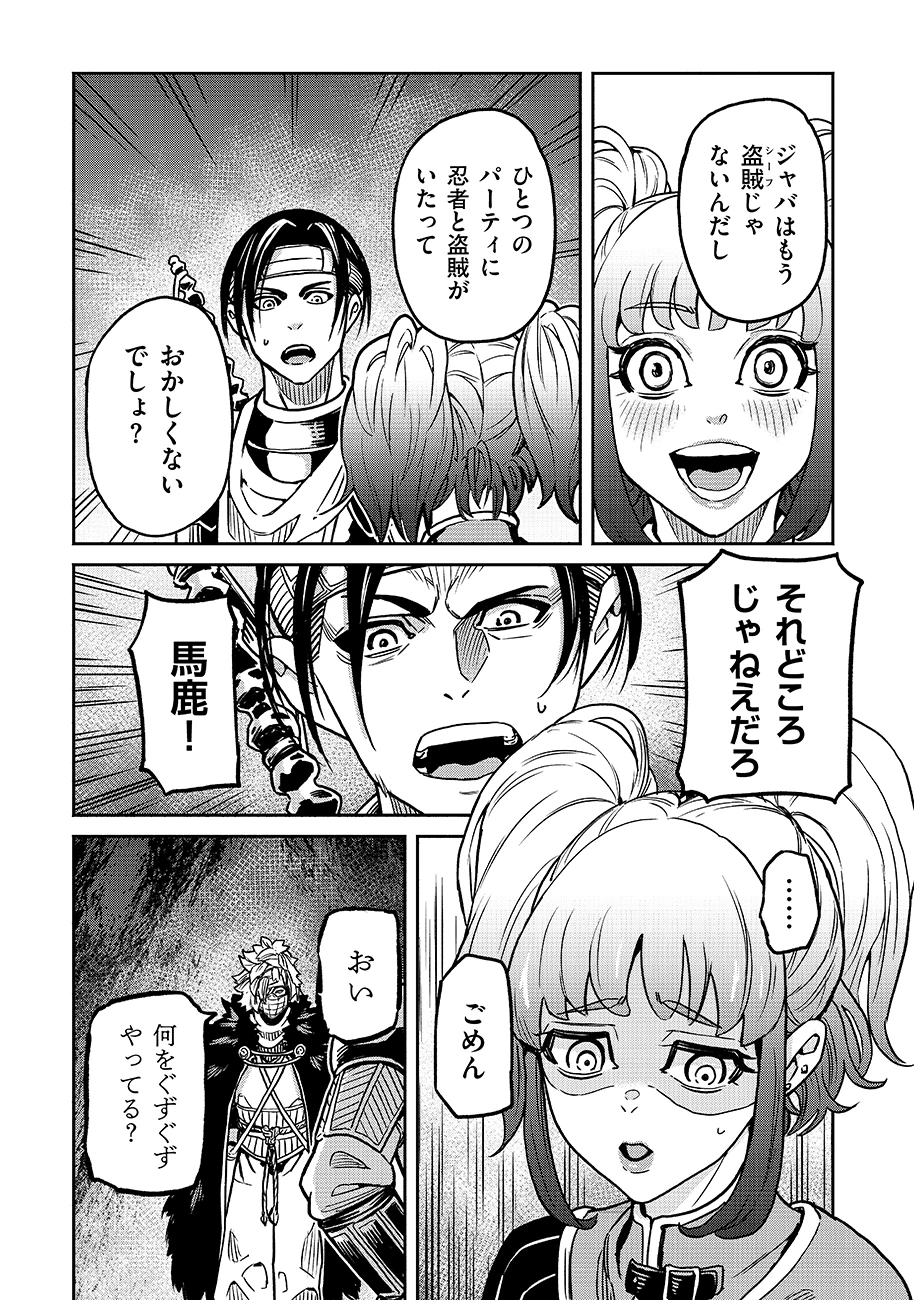 魔境斬刻録　隣り合わせの灰と青春 第24話 - 5