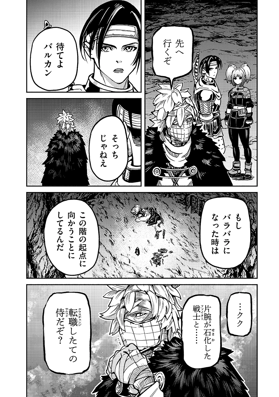 魔境斬刻録　隣り合わせの灰と青春 第24話 - 6