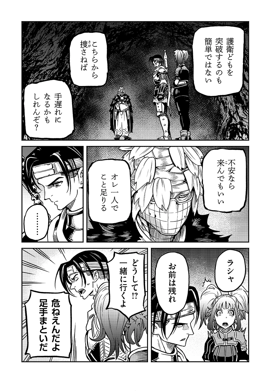 魔境斬刻録　隣り合わせの灰と青春 第24話 - 7