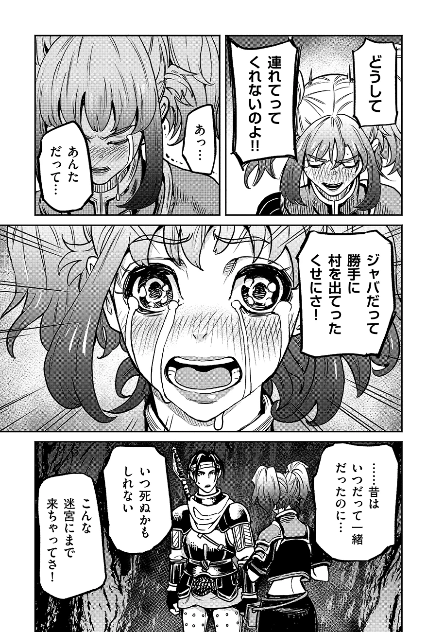 魔境斬刻録　隣り合わせの灰と青春 第24話 - 9