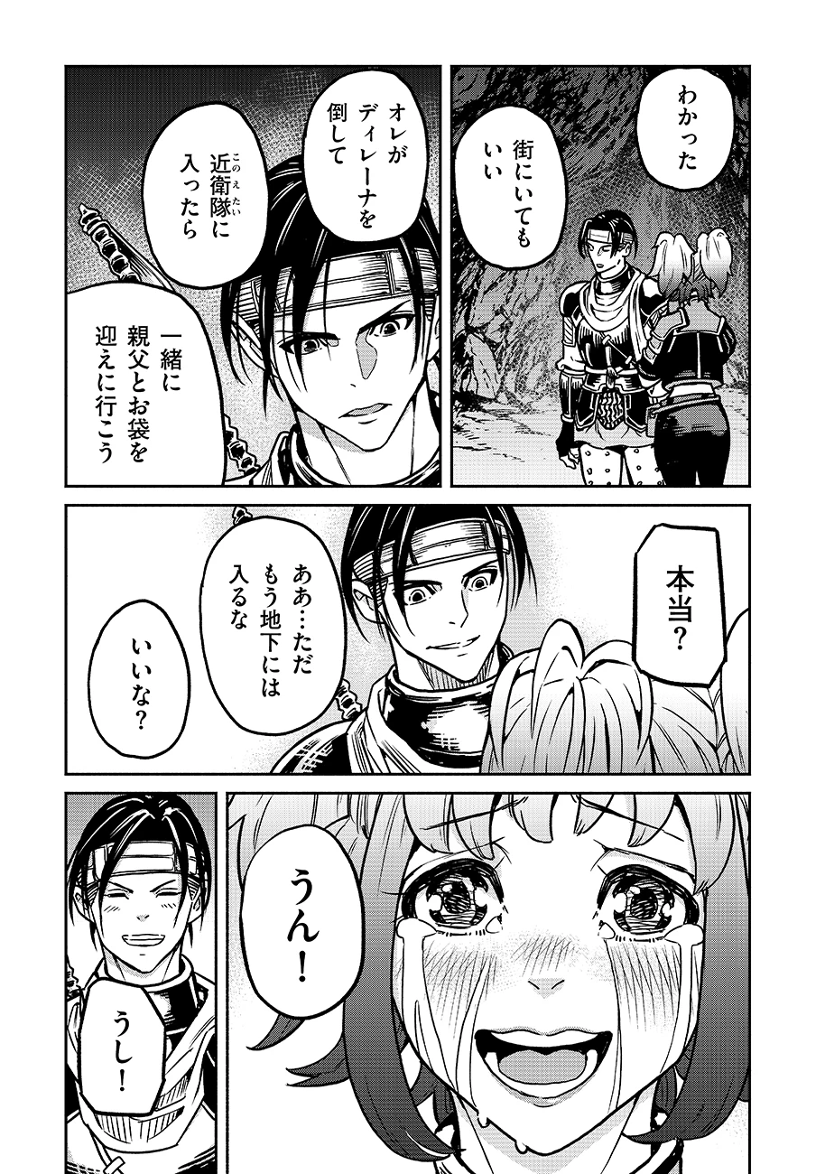 魔境斬刻録　隣り合わせの灰と青春 第24話 - 11