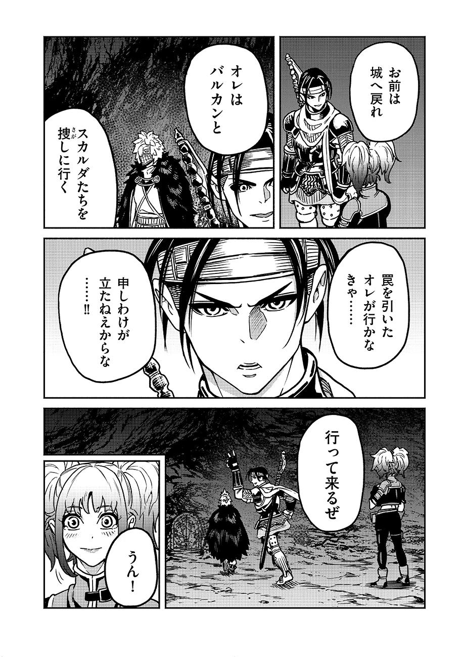 魔境斬刻録　隣り合わせの灰と青春 第24話 - 12