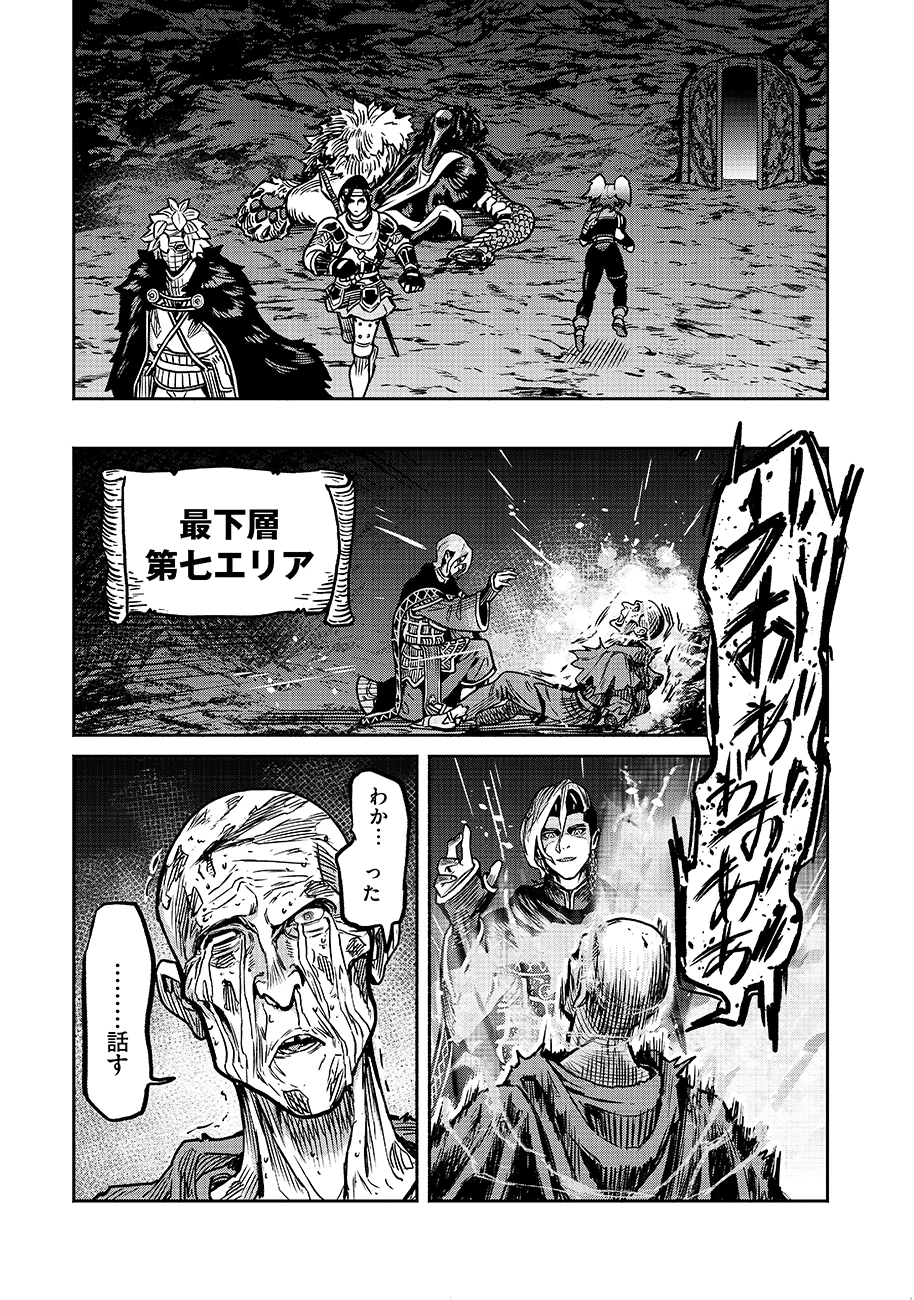 魔境斬刻録　隣り合わせの灰と青春 第24話 - 13