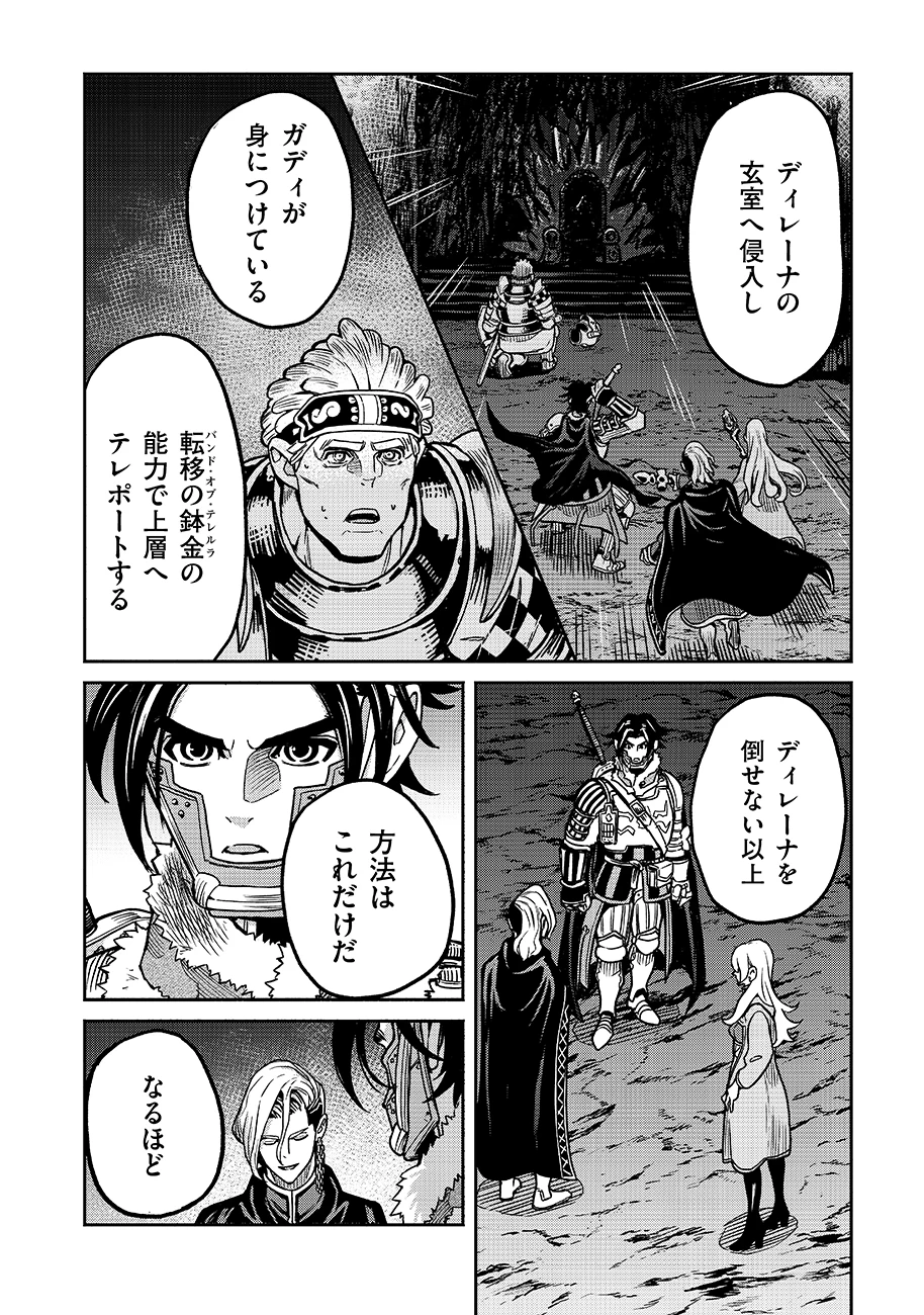 魔境斬刻録　隣り合わせの灰と青春 第24話 - 16