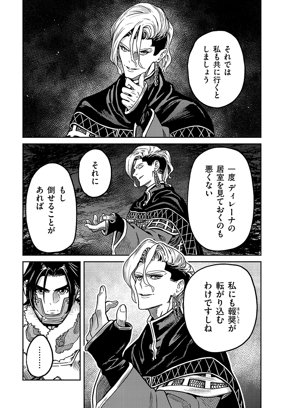 魔境斬刻録　隣り合わせの灰と青春 第24話 - 17