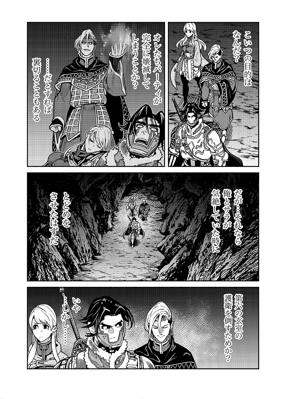 魔境斬刻録　隣り合わせの灰と青春 第24話 - 18