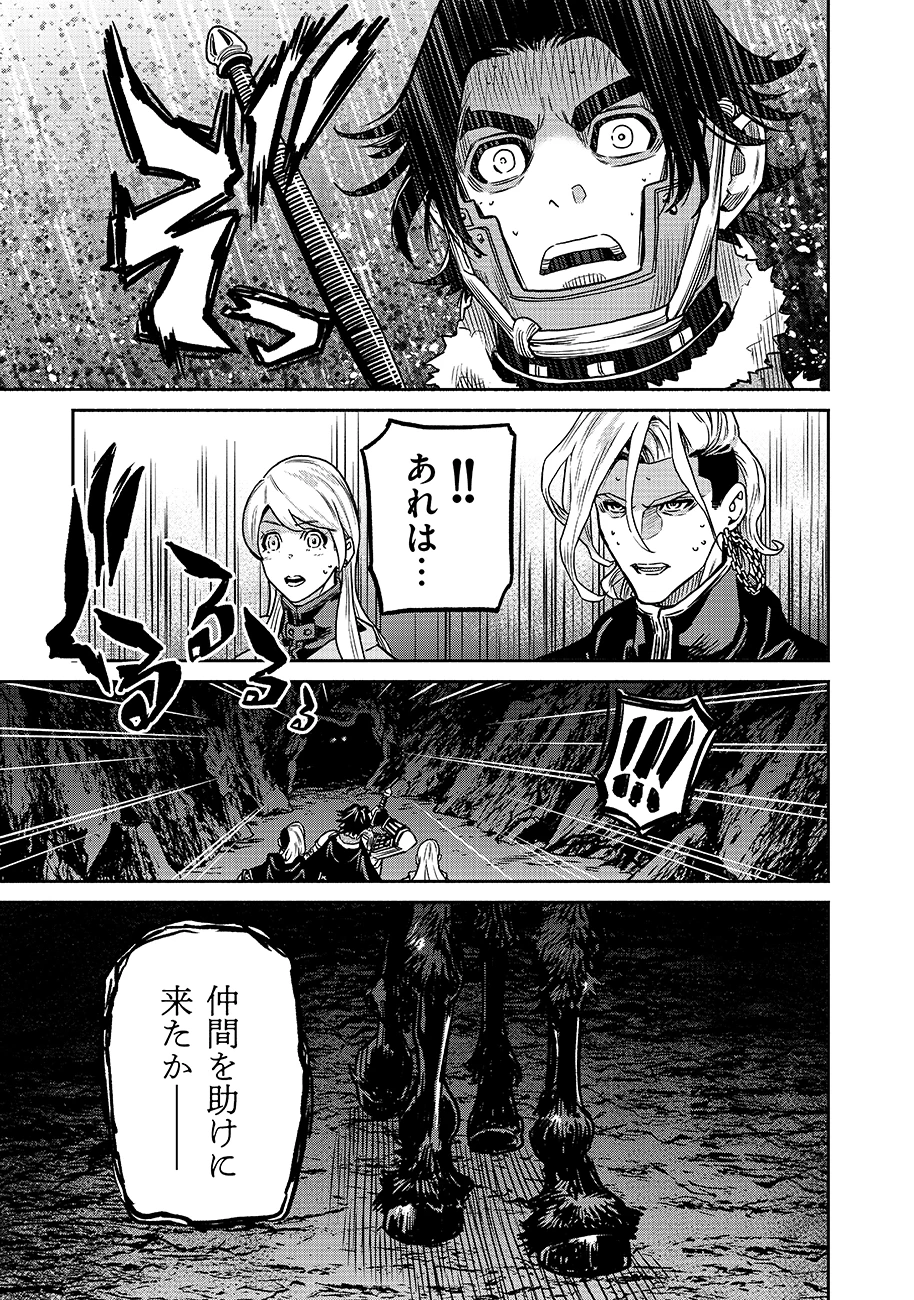 魔境斬刻録　隣り合わせの灰と青春 第24話 - 19