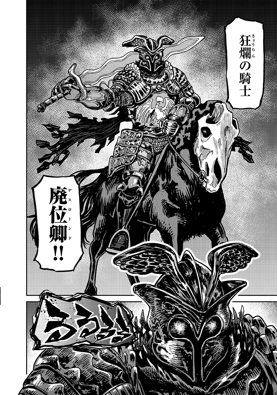 魔境斬刻録　隣り合わせの灰と青春 第24話 - 20