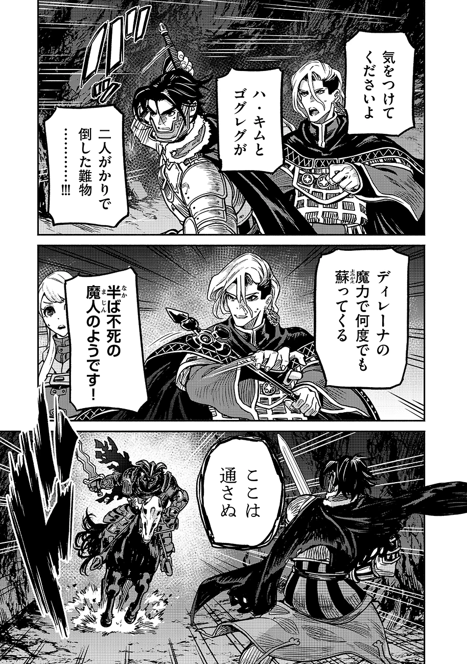 魔境斬刻録　隣り合わせの灰と青春 第24話 - 21