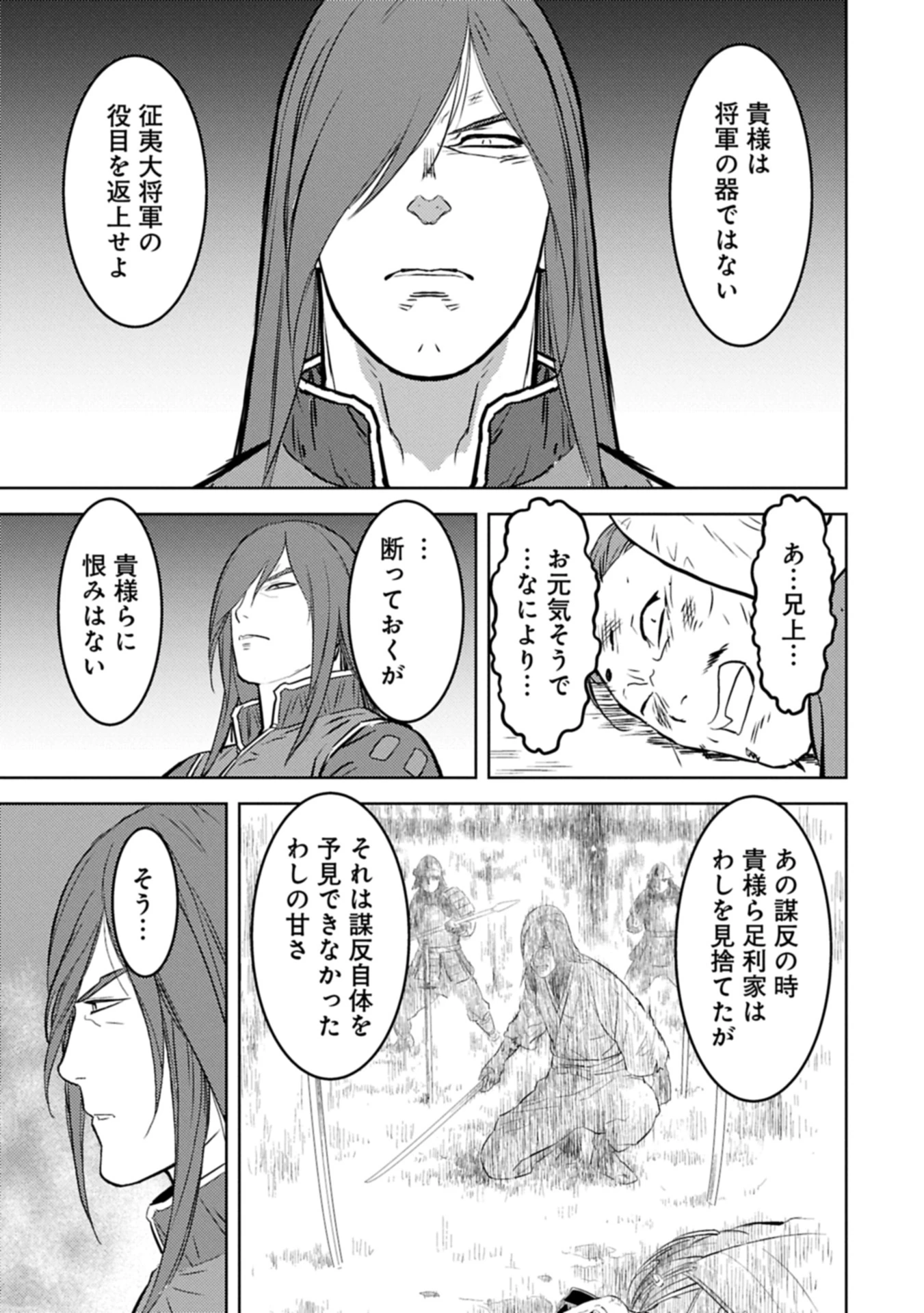 戦国小町苦労譚 第89.2話 - 7