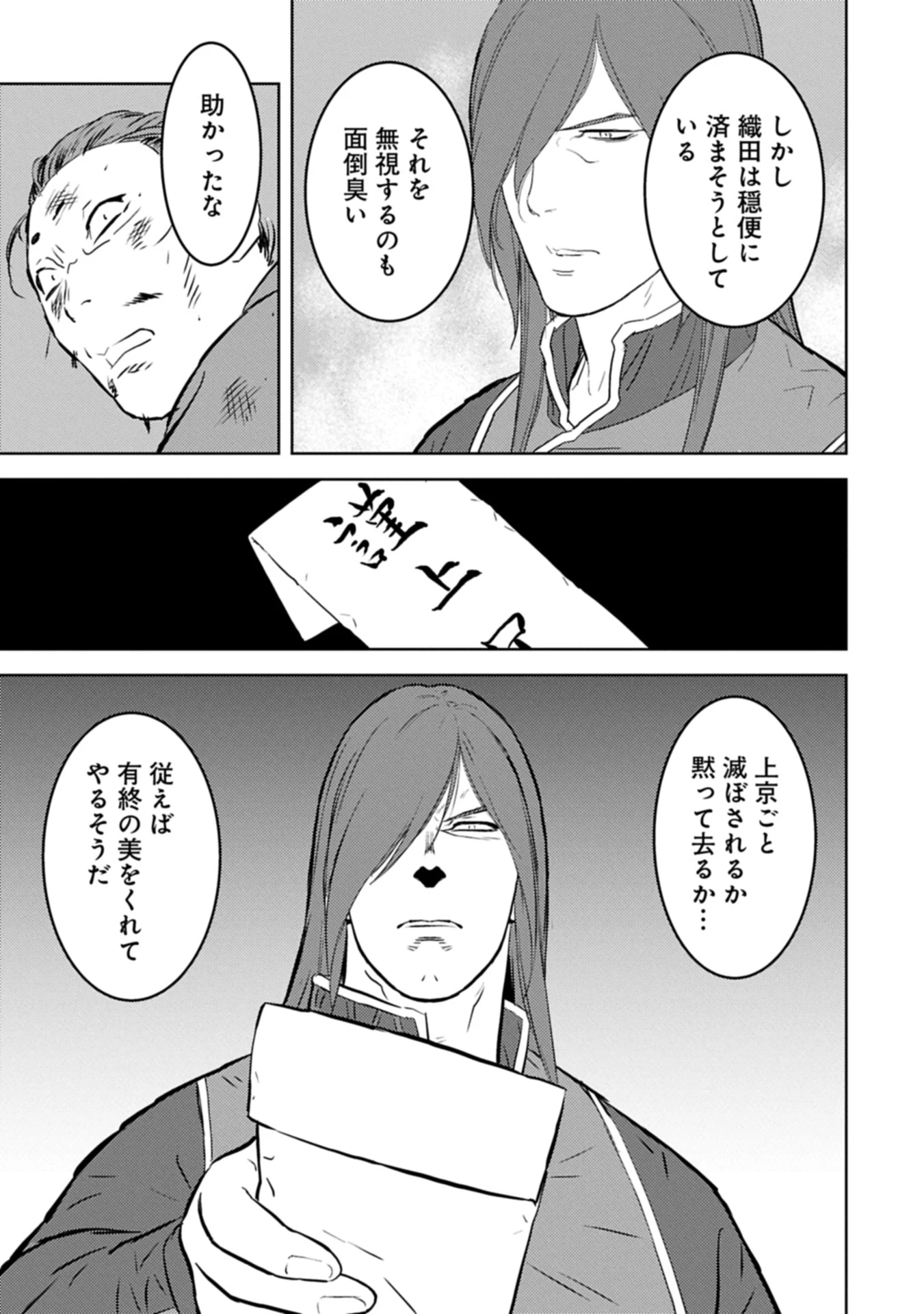 戦国小町苦労譚 第89.2話 - 9