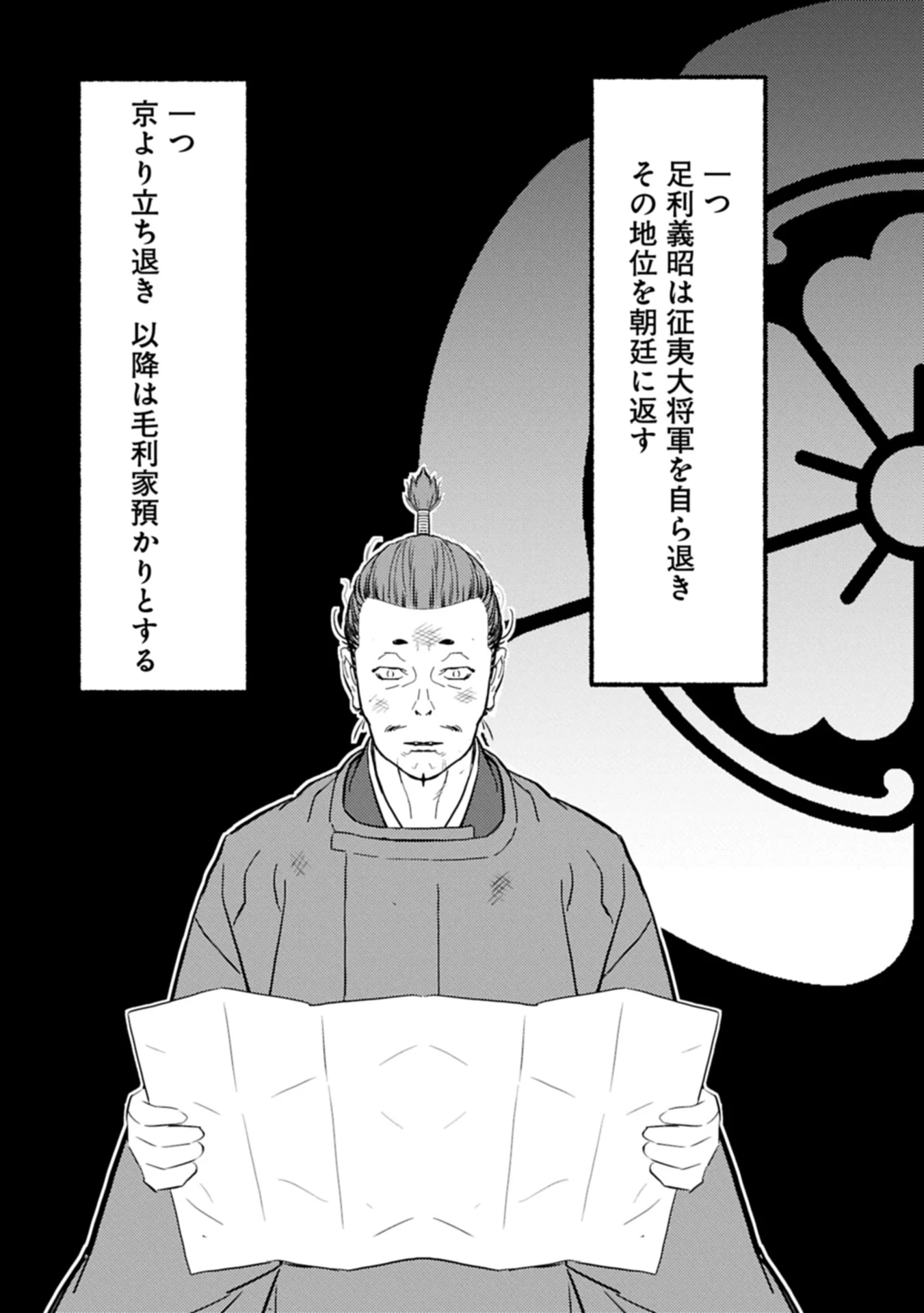 戦国小町苦労譚 第89.2話 - 11