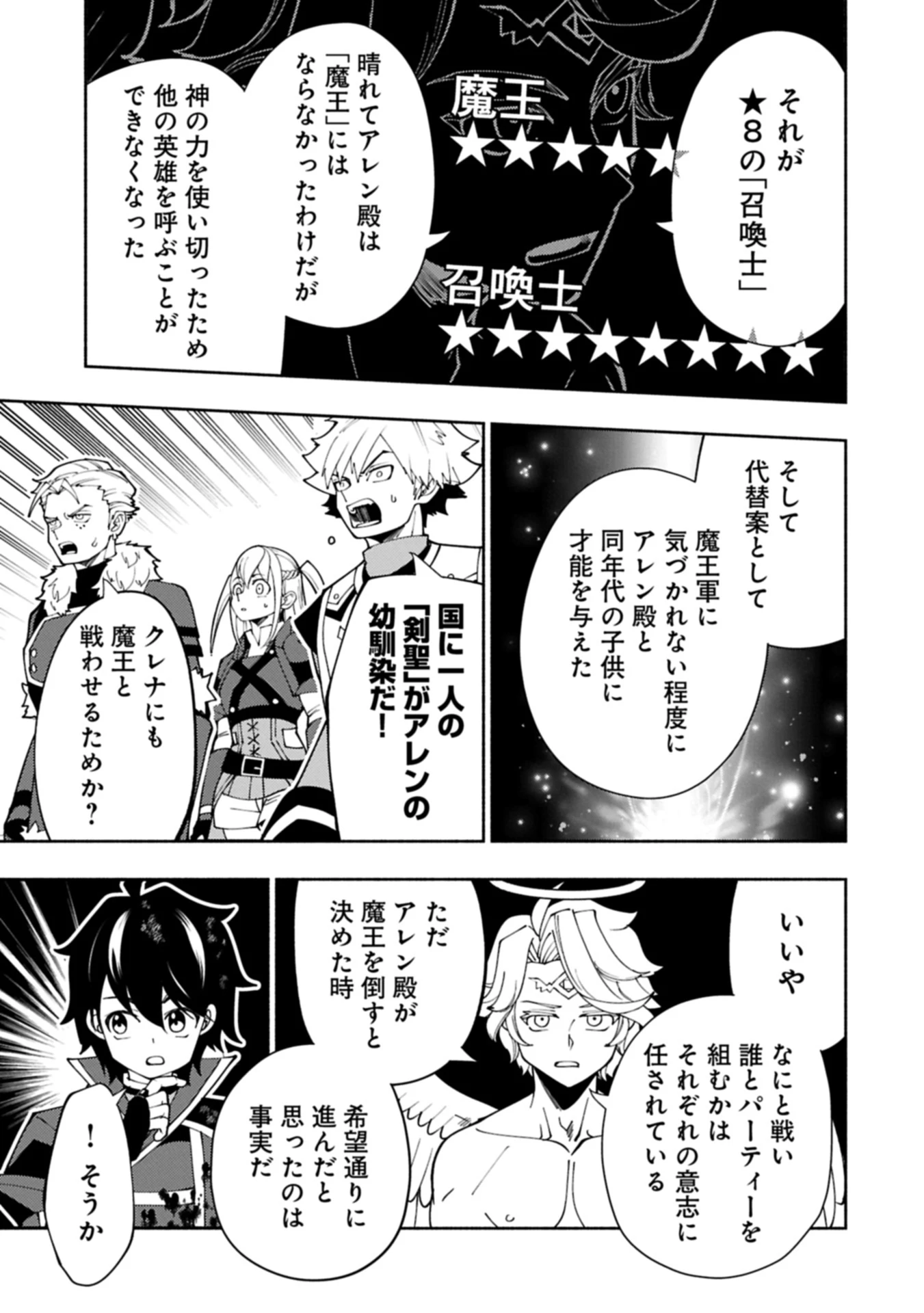 ヘルモード ～やり込み好きのゲーマーは廃設定の異世界で無双する～ はじまりの召喚士 第78.2話 - 3