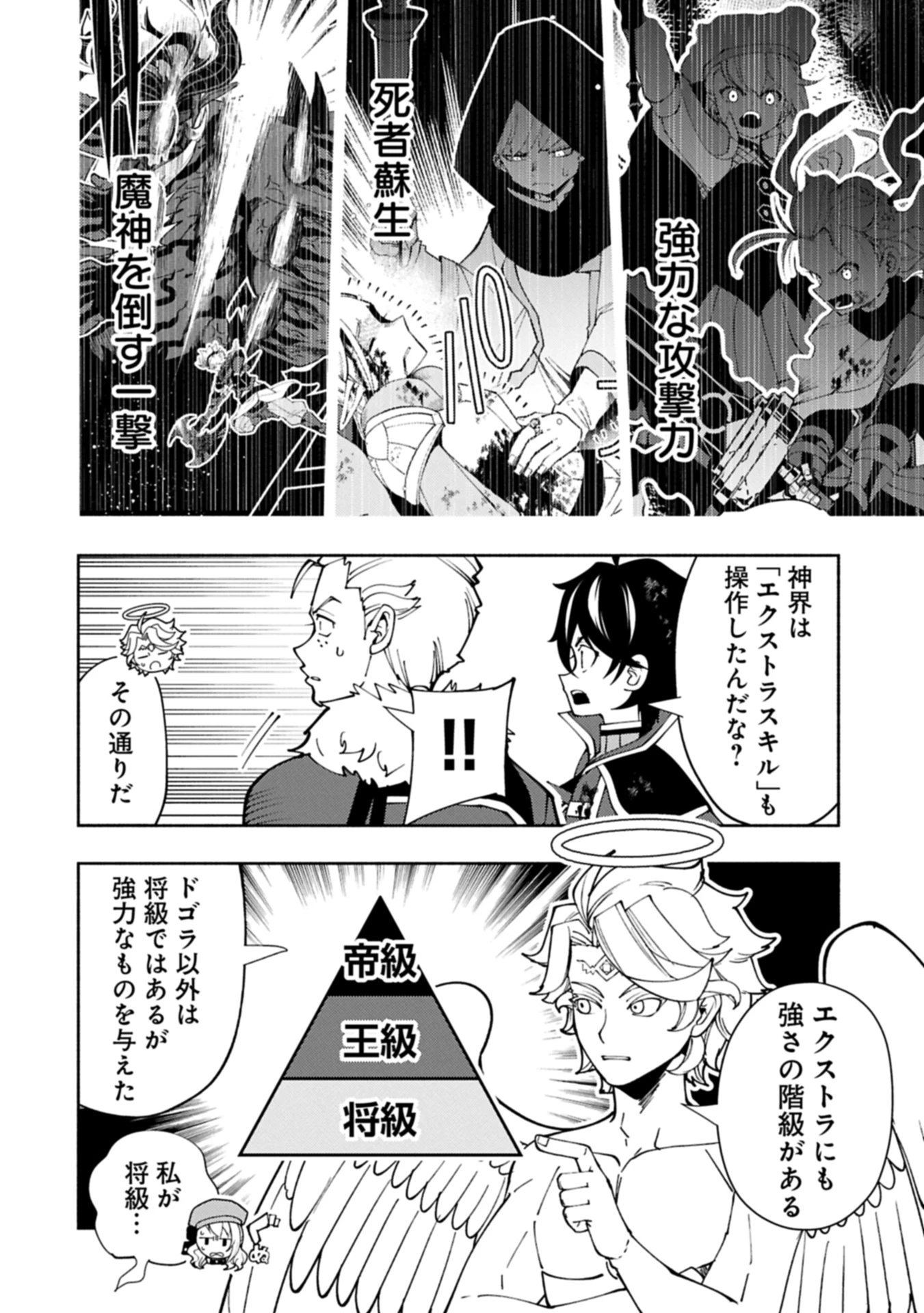 ヘルモード ～やり込み好きのゲーマーは廃設定の異世界で無双する～ はじまりの召喚士 第78.2話 - 4