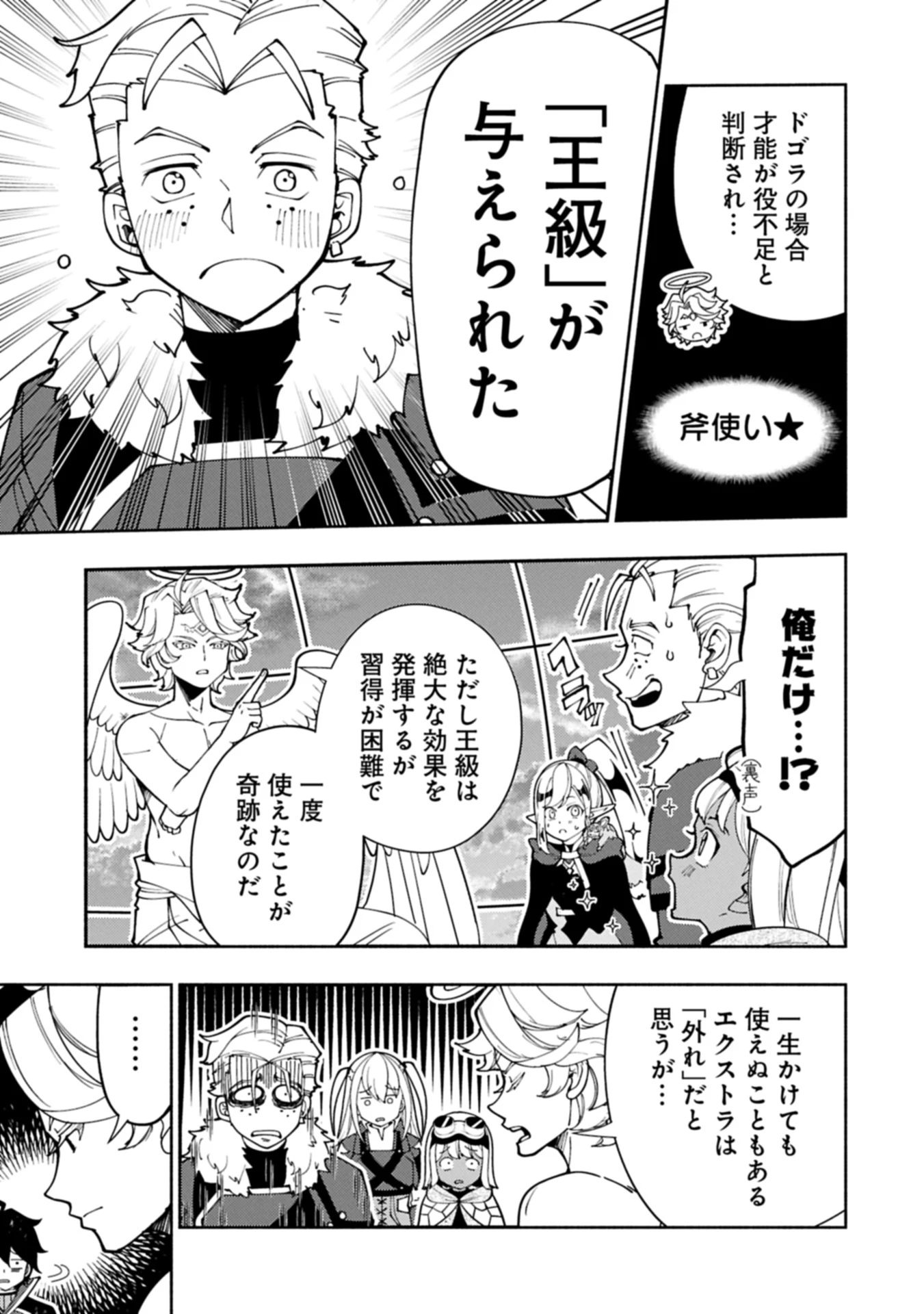 ヘルモード ～やり込み好きのゲーマーは廃設定の異世界で無双する～ はじまりの召喚士 第78.2話 - 5