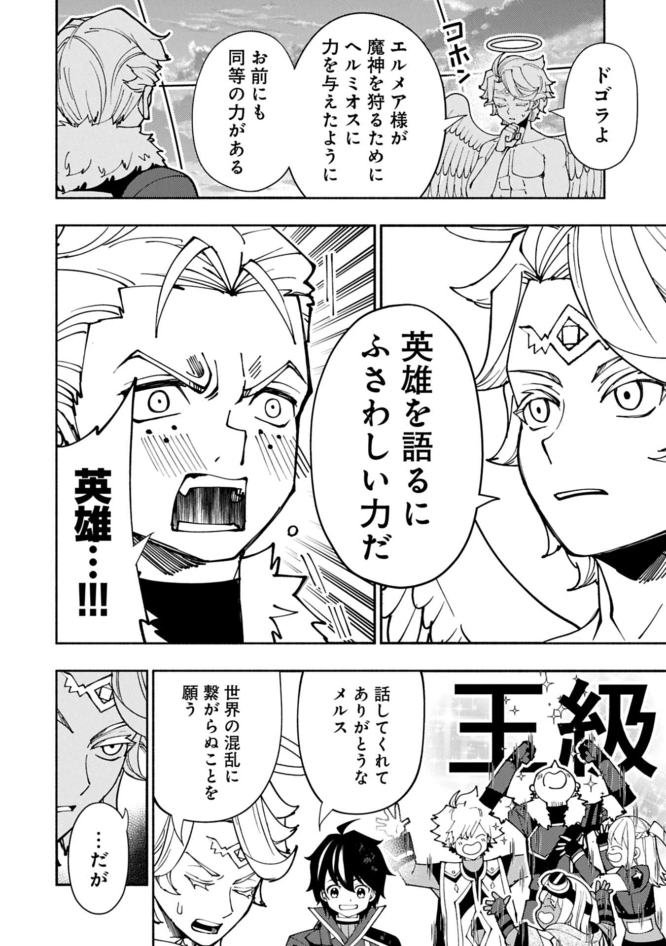 ヘルモード ～やり込み好きのゲーマーは廃設定の異世界で無双する～ はじまりの召喚士 第78.2話 - 6