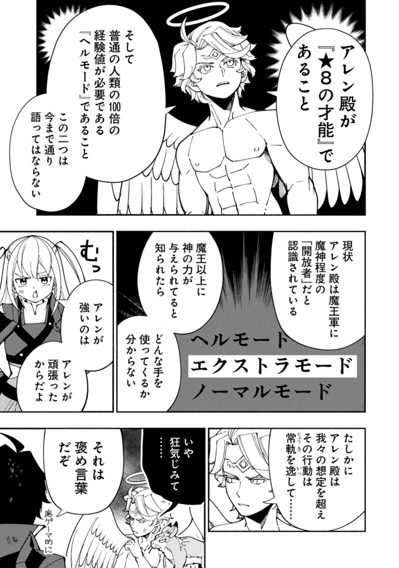 ヘルモード ～やり込み好きのゲーマーは廃設定の異世界で無双する～ はじまりの召喚士 第78.2話 - 7