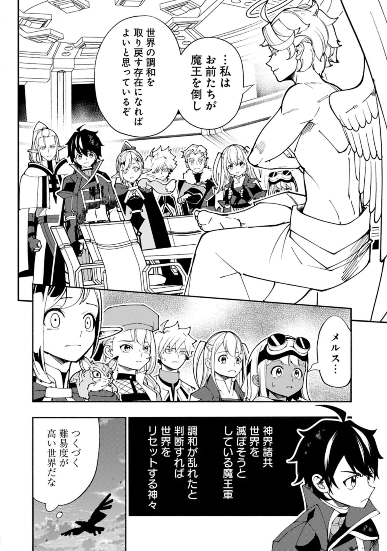 ヘルモード ～やり込み好きのゲーマーは廃設定の異世界で無双する～ はじまりの召喚士 第78.2話 - 8