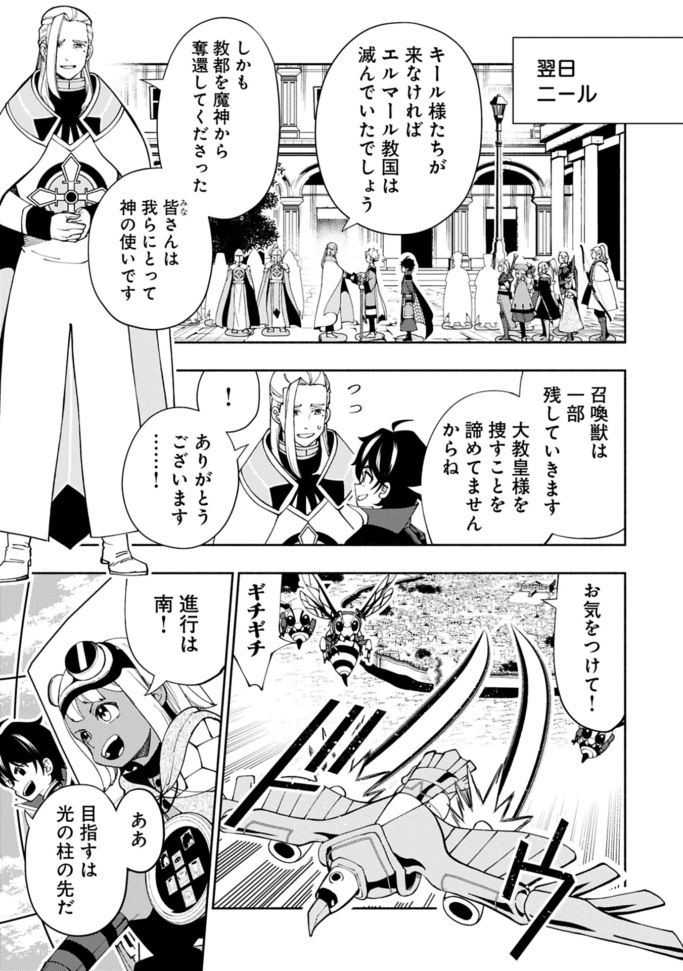 ヘルモード ～やり込み好きのゲーマーは廃設定の異世界で無双する～ はじまりの召喚士 第78.2話 - 9