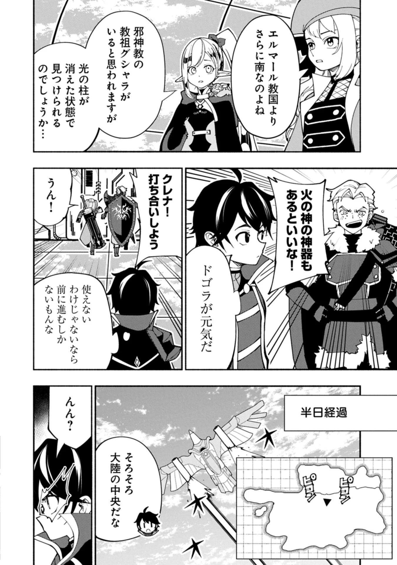 ヘルモード ～やり込み好きのゲーマーは廃設定の異世界で無双する～ はじまりの召喚士 第78.2話 - 10