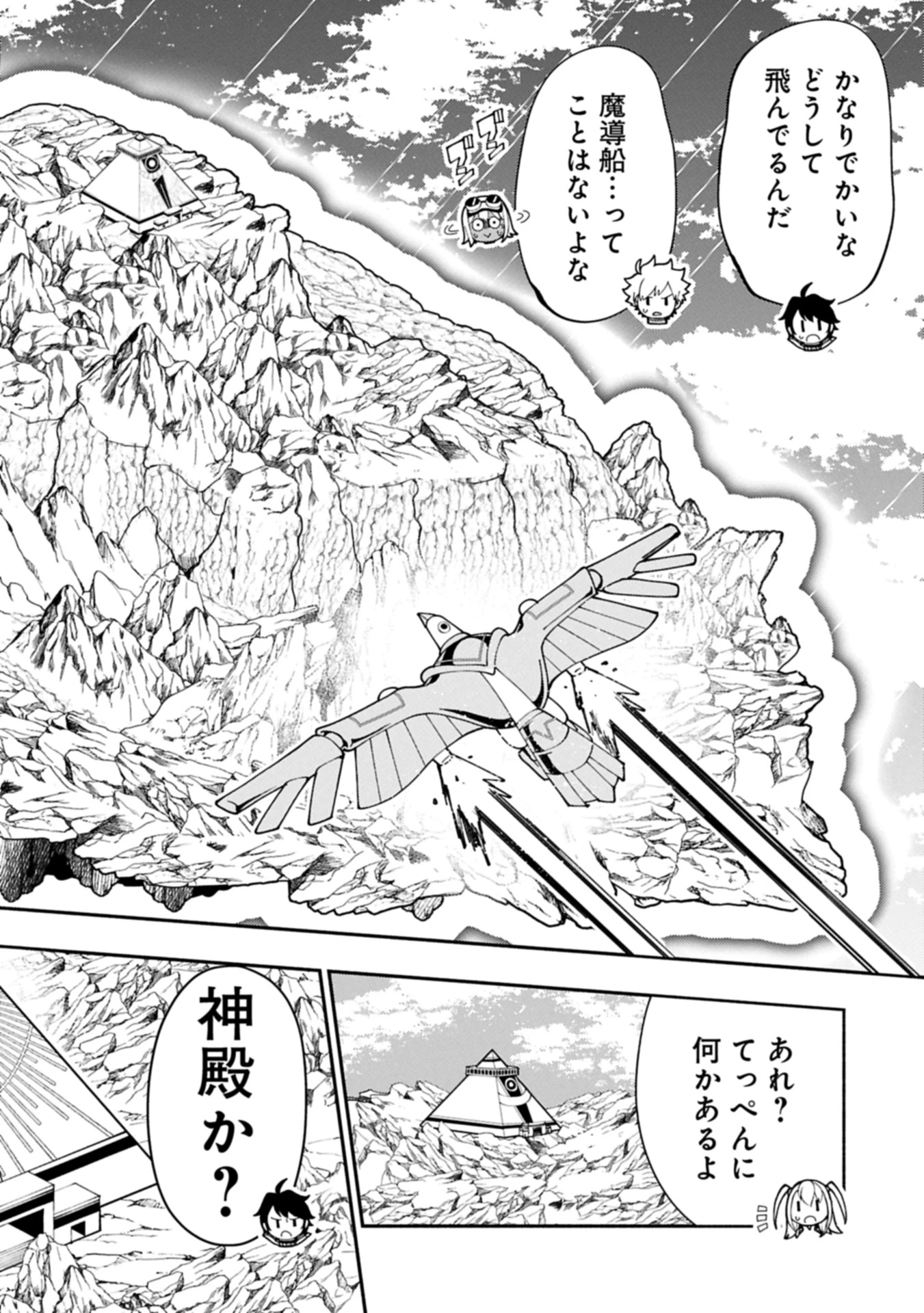 ヘルモード ～やり込み好きのゲーマーは廃設定の異世界で無双する～ はじまりの召喚士 第78.2話 - 12