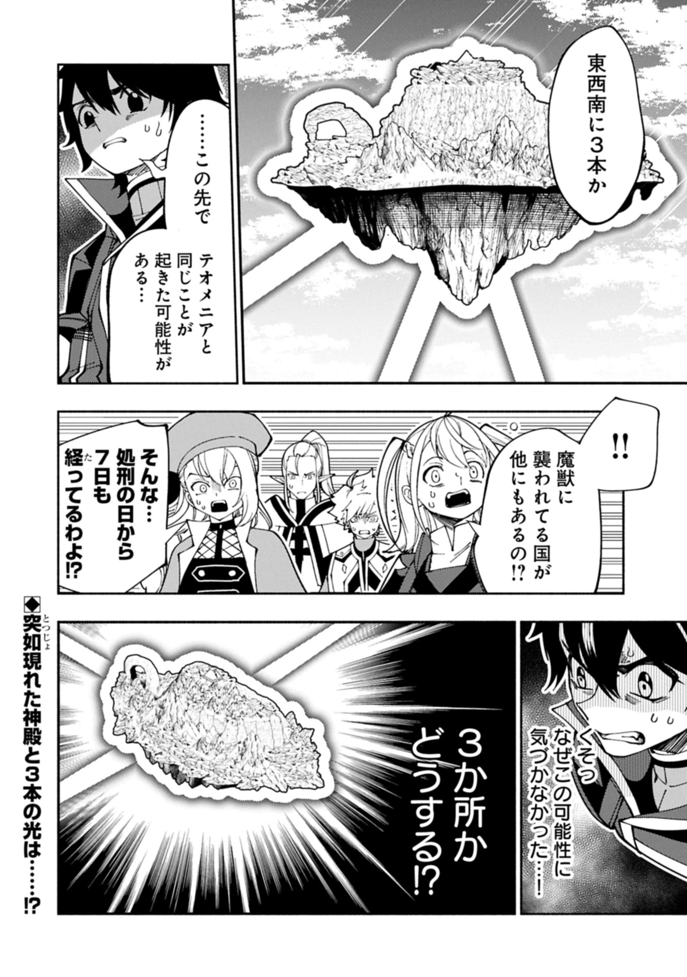 ヘルモード ～やり込み好きのゲーマーは廃設定の異世界で無双する～ はじまりの召喚士 第78.2話 - 14