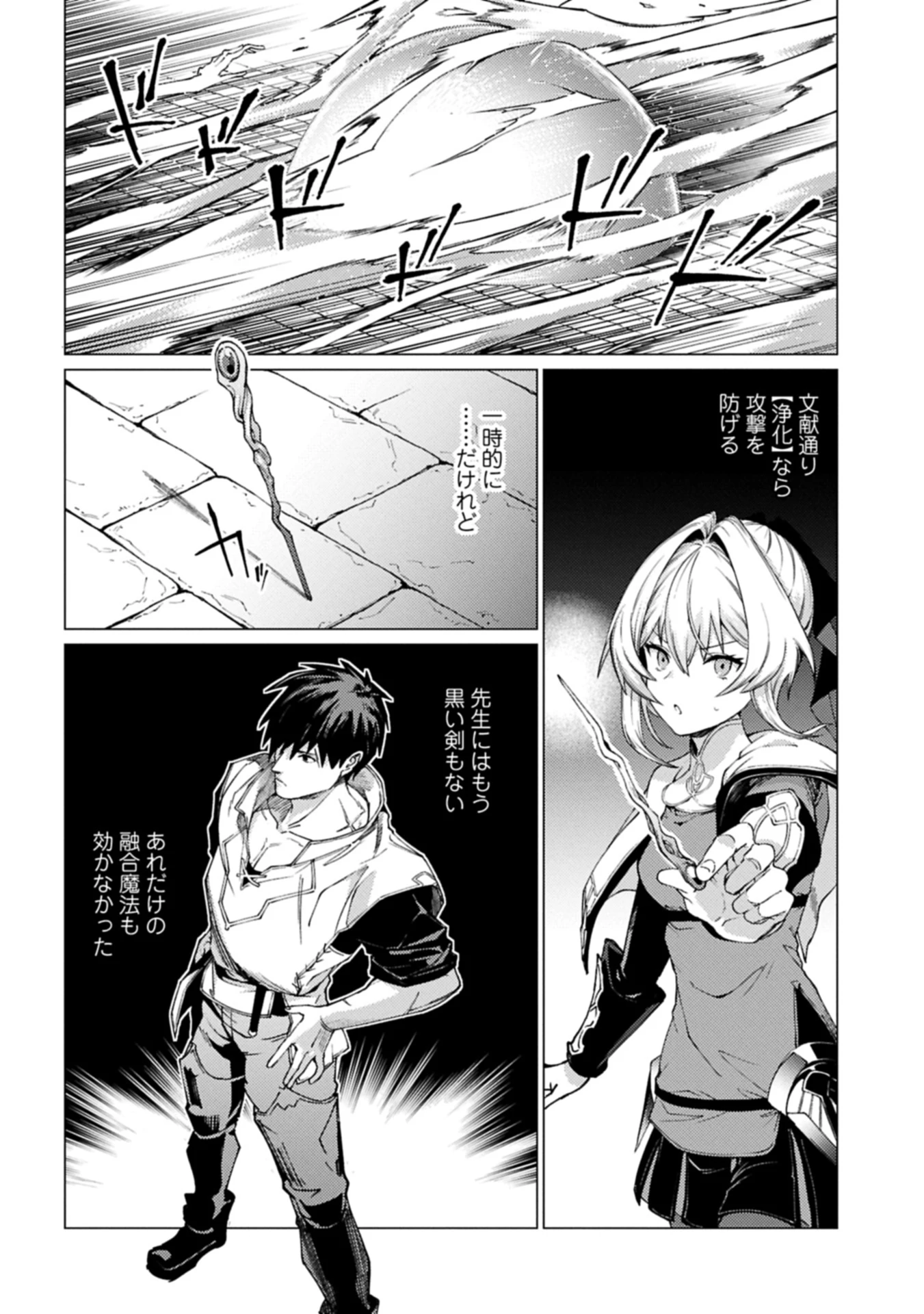 俺は全てを【パリイ】する 第24話 - 4