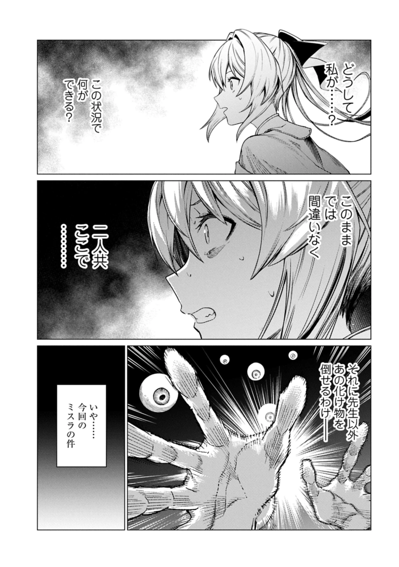 俺は全てを【パリイ】する 第24話 - 5