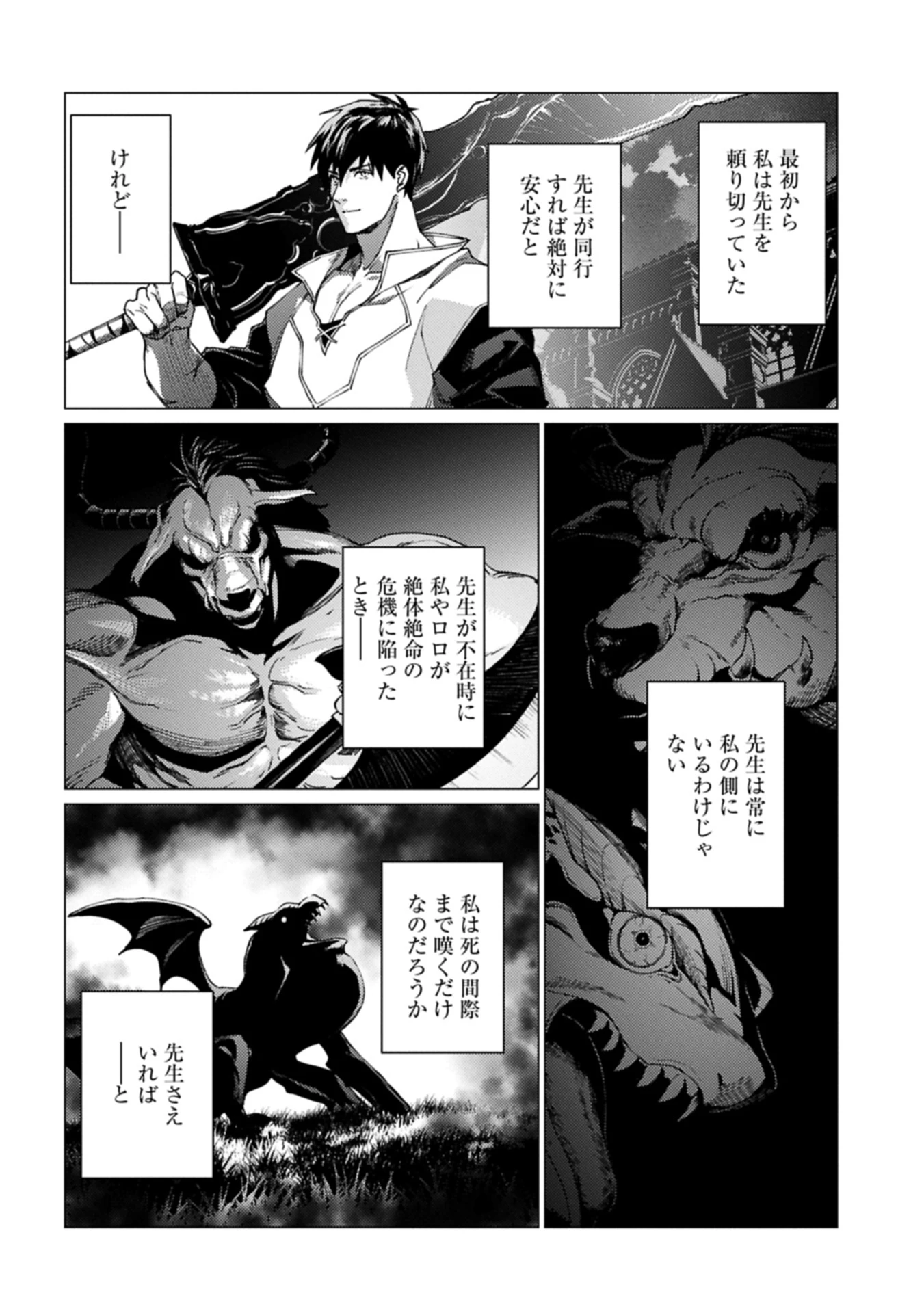 俺は全てを【パリイ】する 第24話 - 6