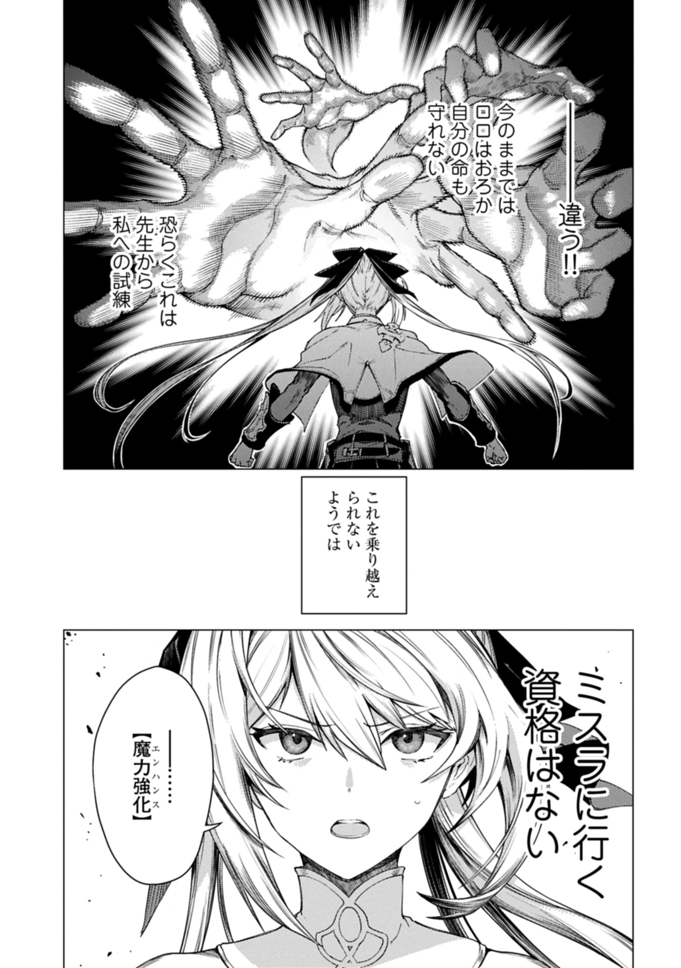 俺は全てを【パリイ】する 第24話 - 7