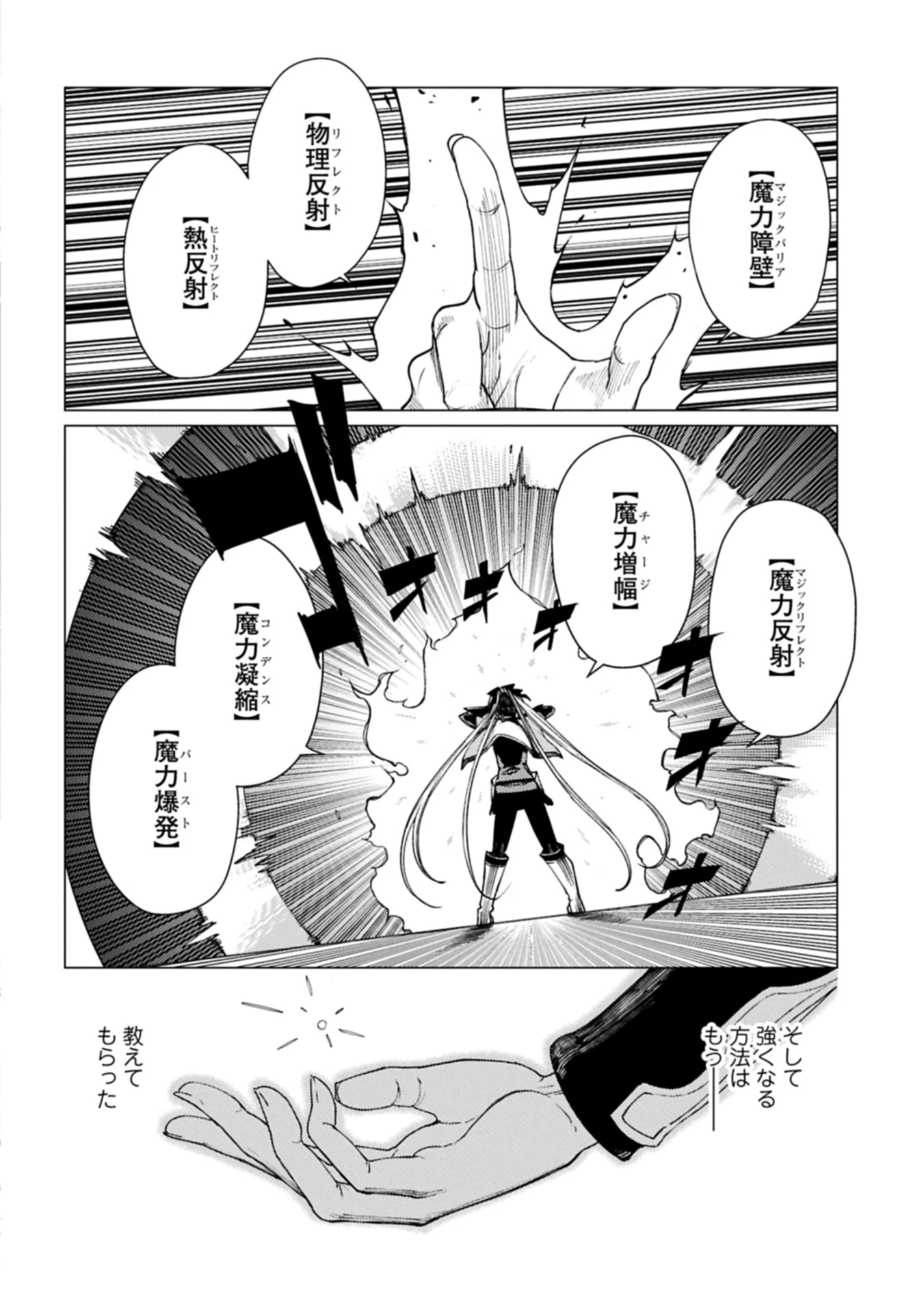 俺は全てを【パリイ】する 第24話 - 8