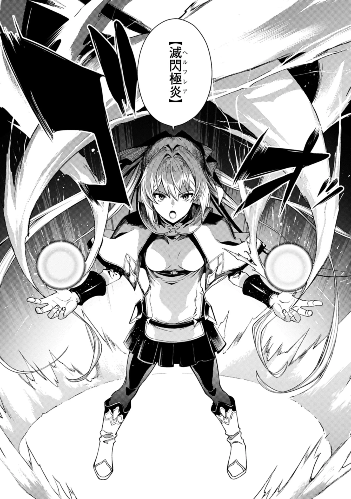 俺は全てを【パリイ】する 第24話 - 9