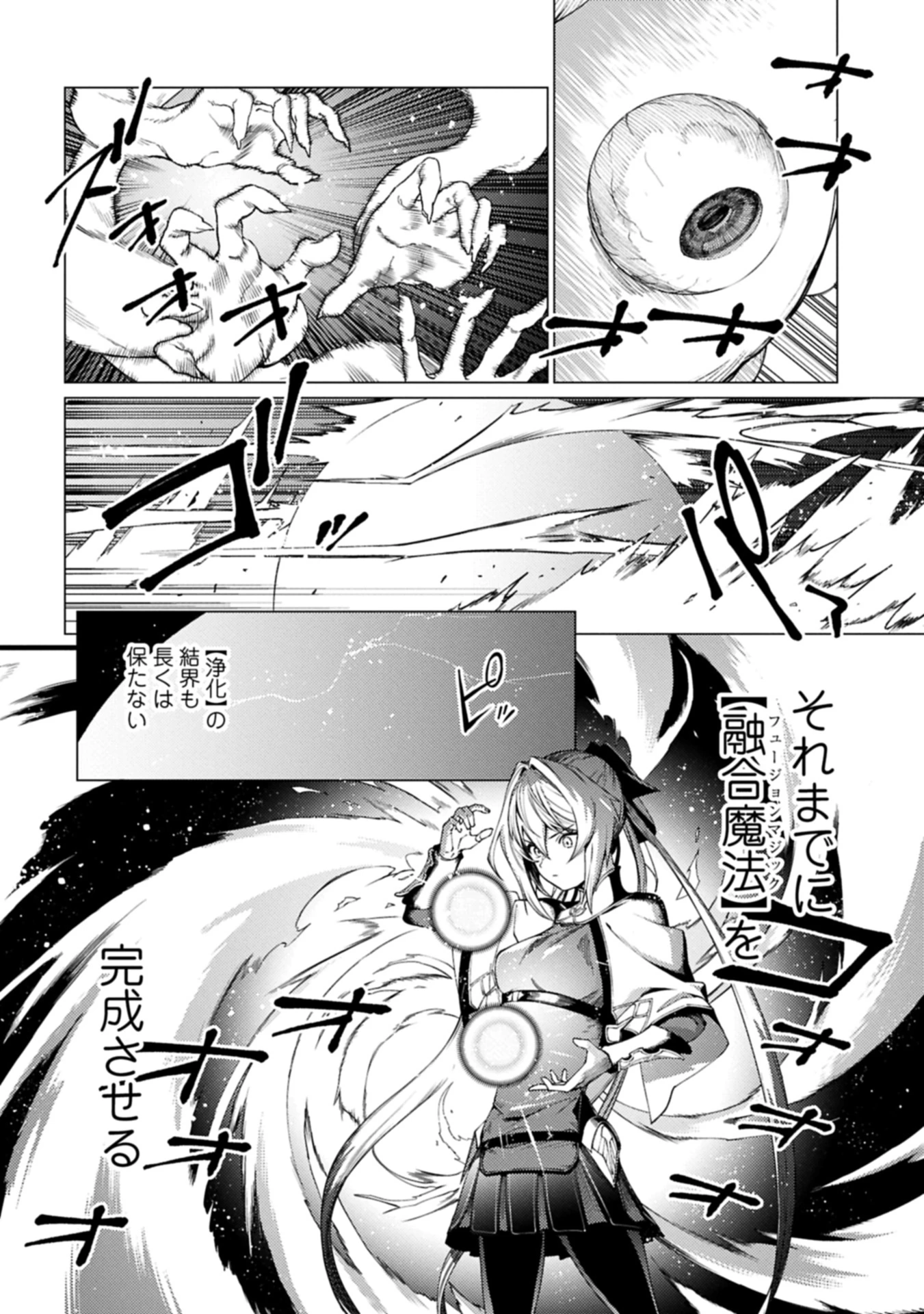 俺は全てを【パリイ】する 第24話 - 10