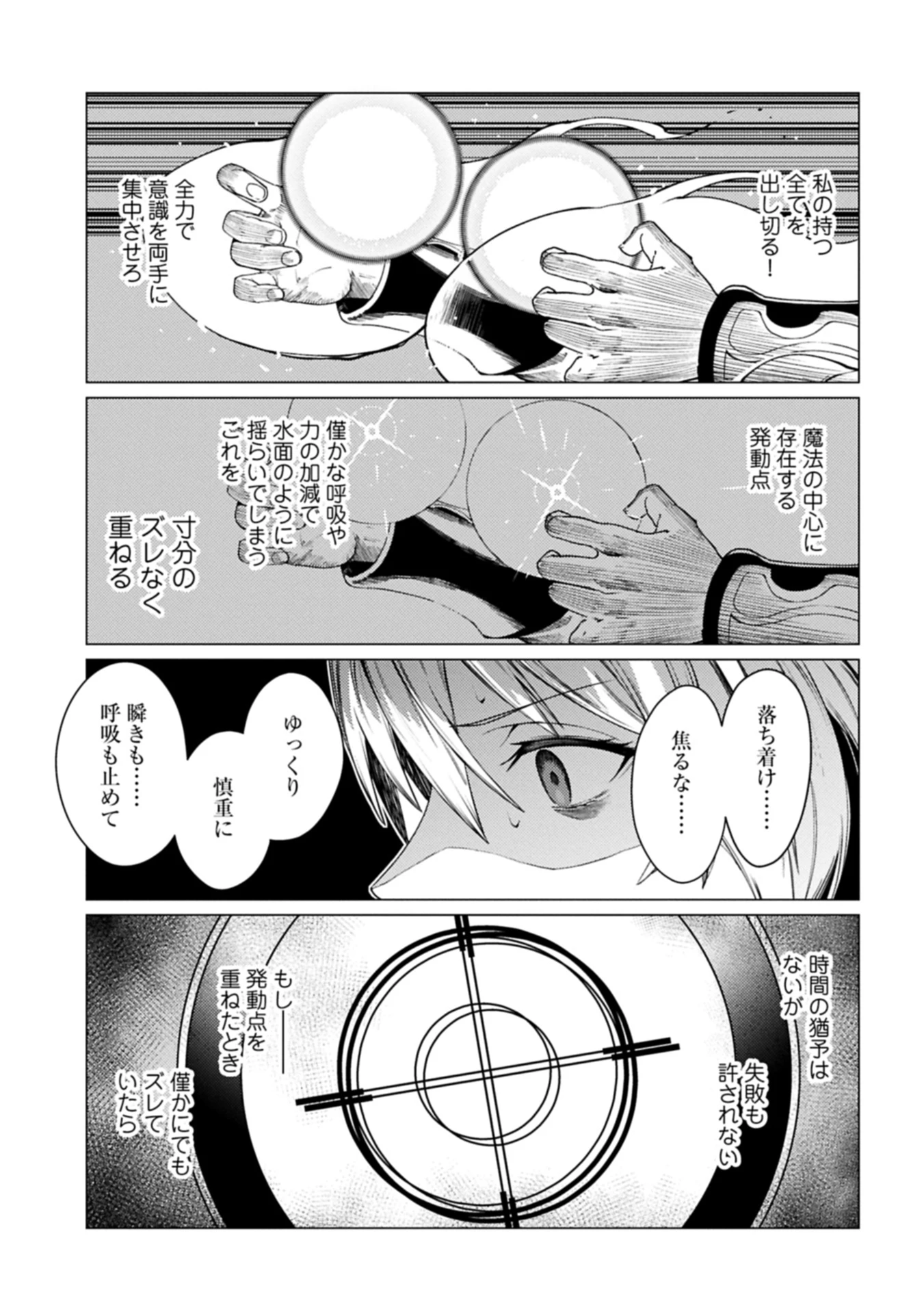 俺は全てを【パリイ】する 第24話 - 11