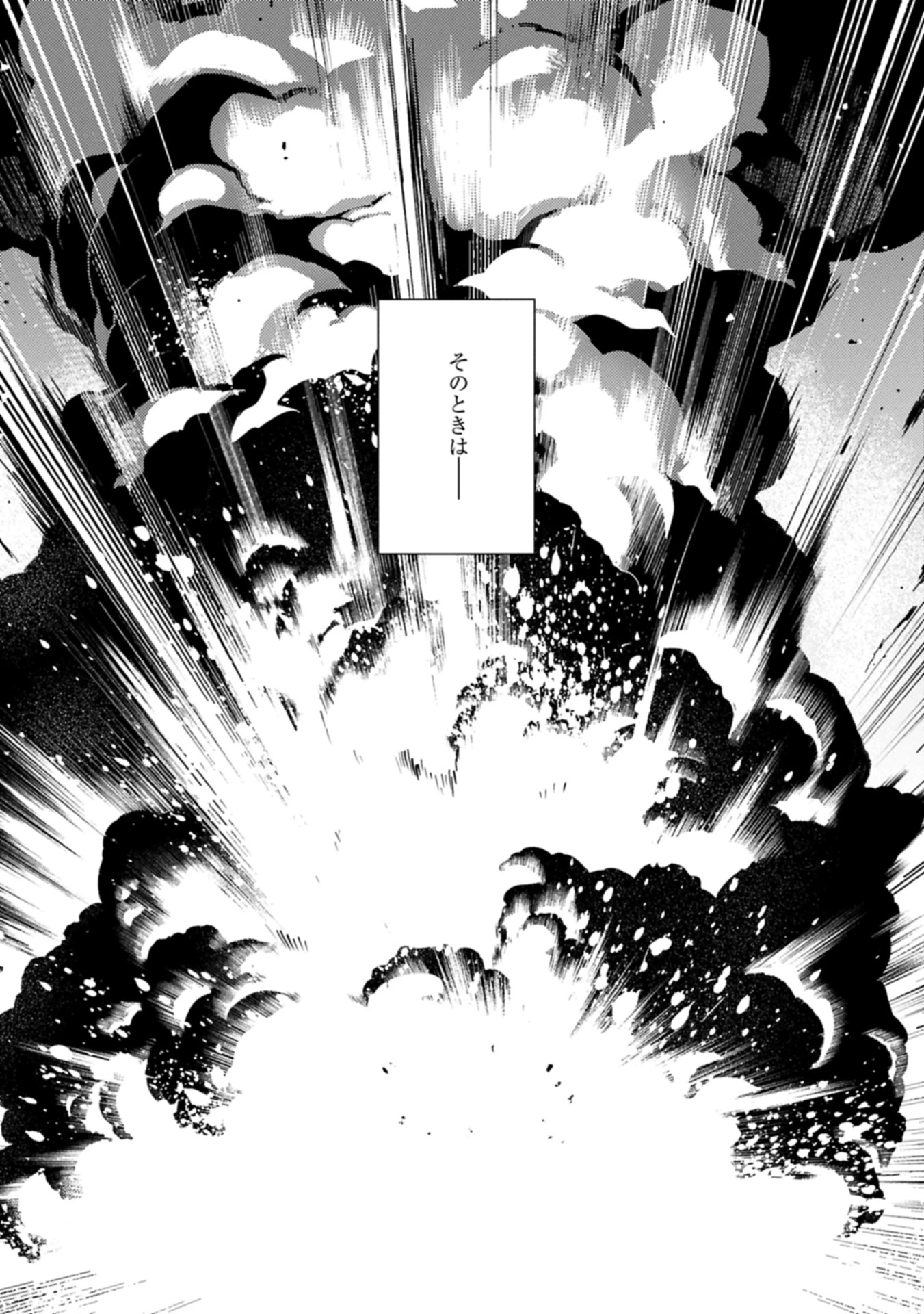 俺は全てを【パリイ】する 第24話 - 12