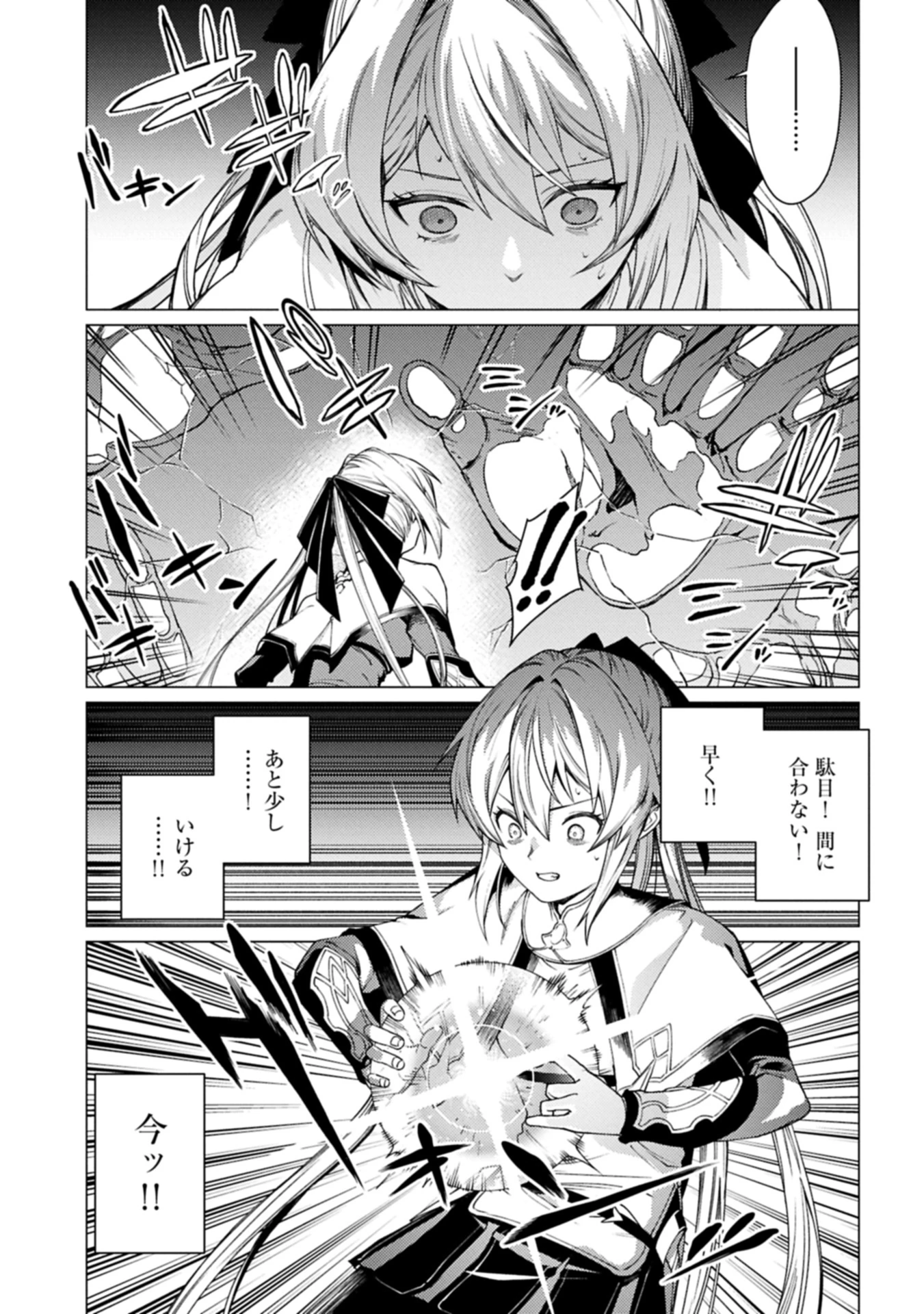 俺は全てを【パリイ】する 第24話 - 13