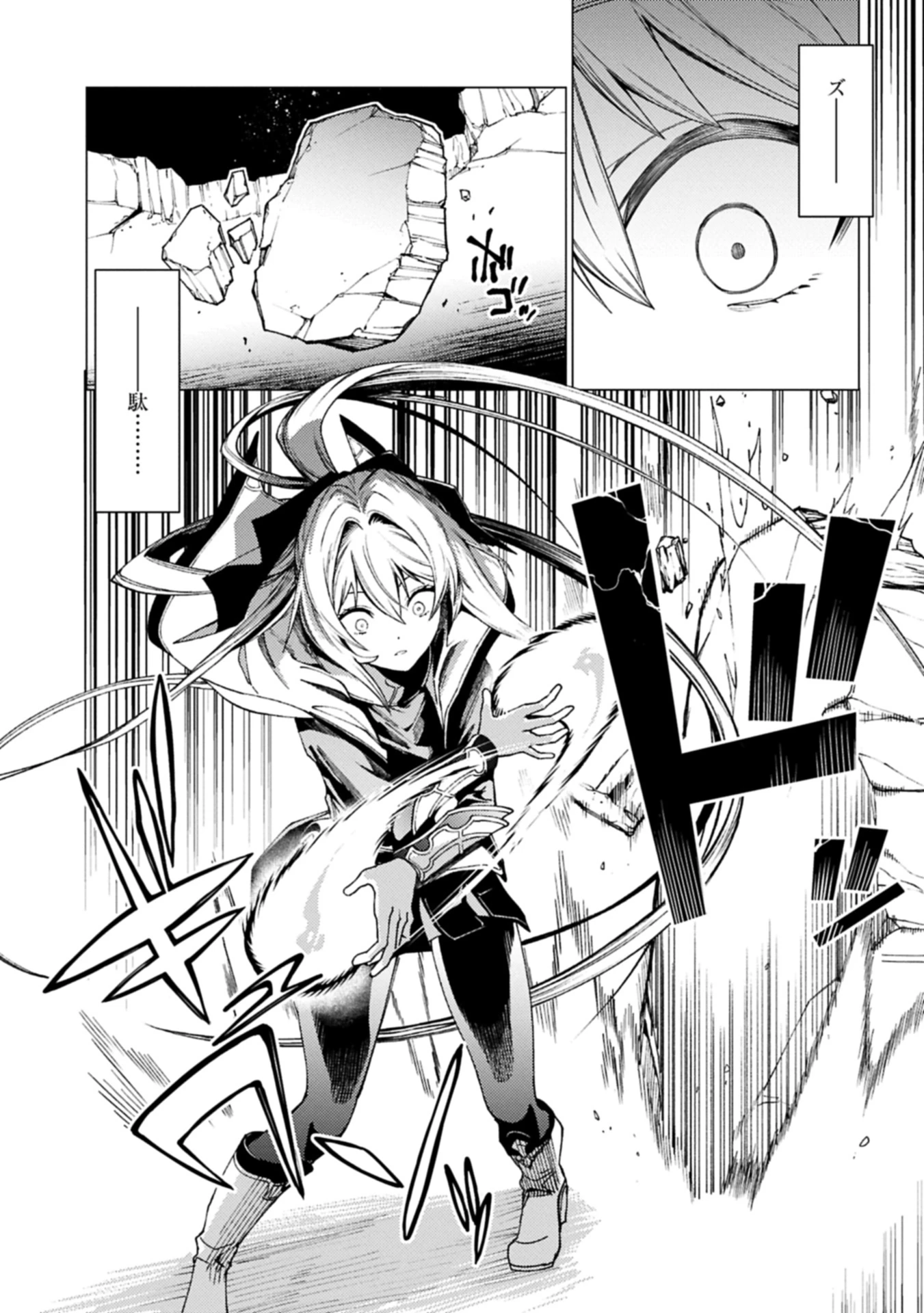 俺は全てを【パリイ】する 第24話 - 15