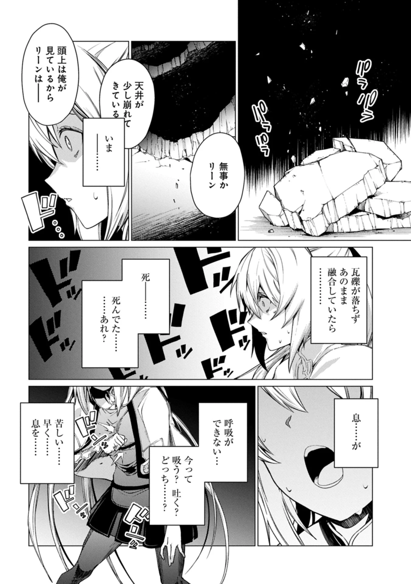 俺は全てを【パリイ】する 第24話 - 16