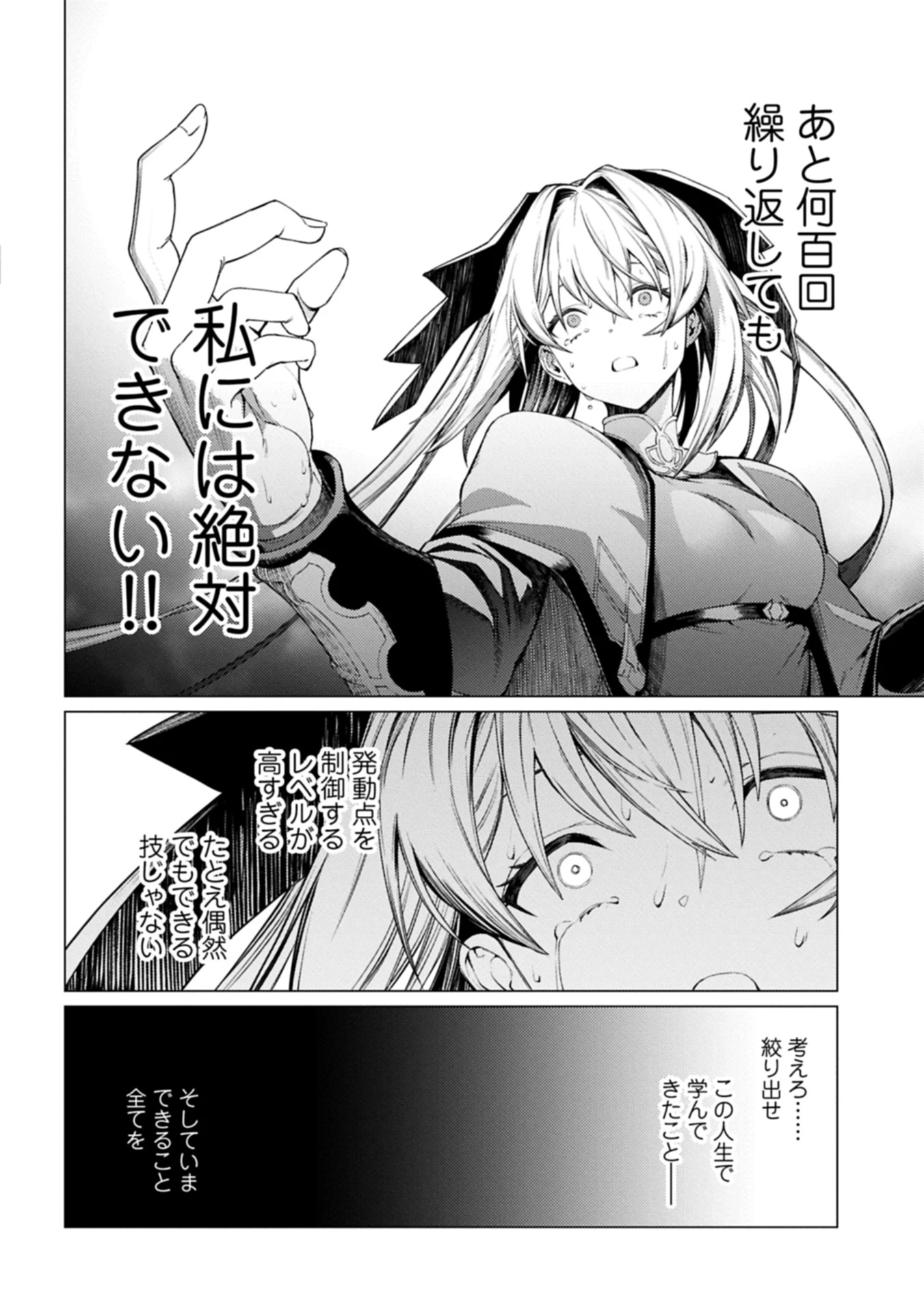 俺は全てを【パリイ】する 第24話 - 18