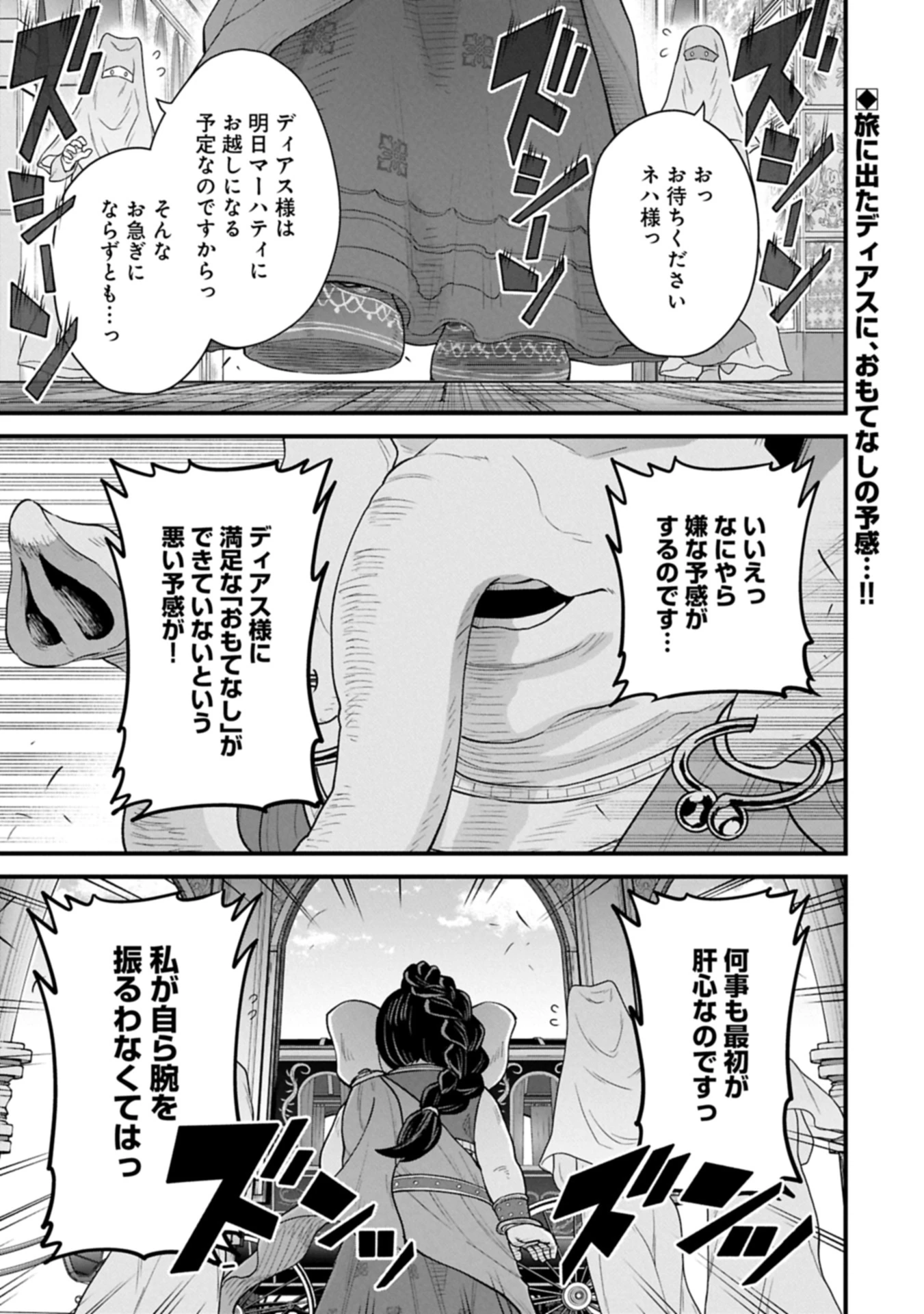 領民0人スタートの辺境領主様 第64話 - 1