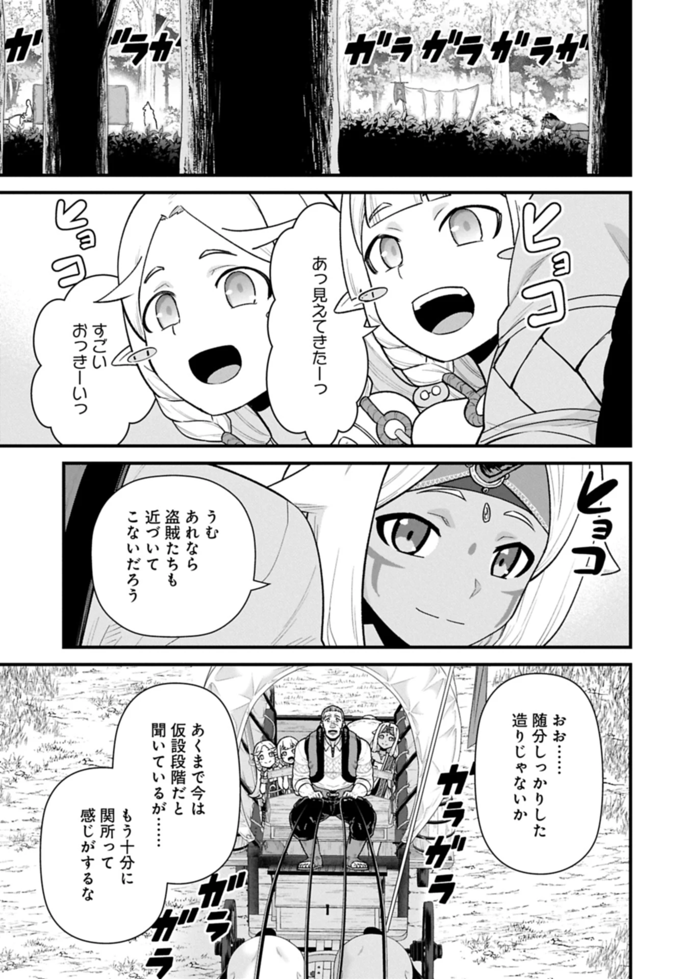 領民0人スタートの辺境領主様 第64話 - 3