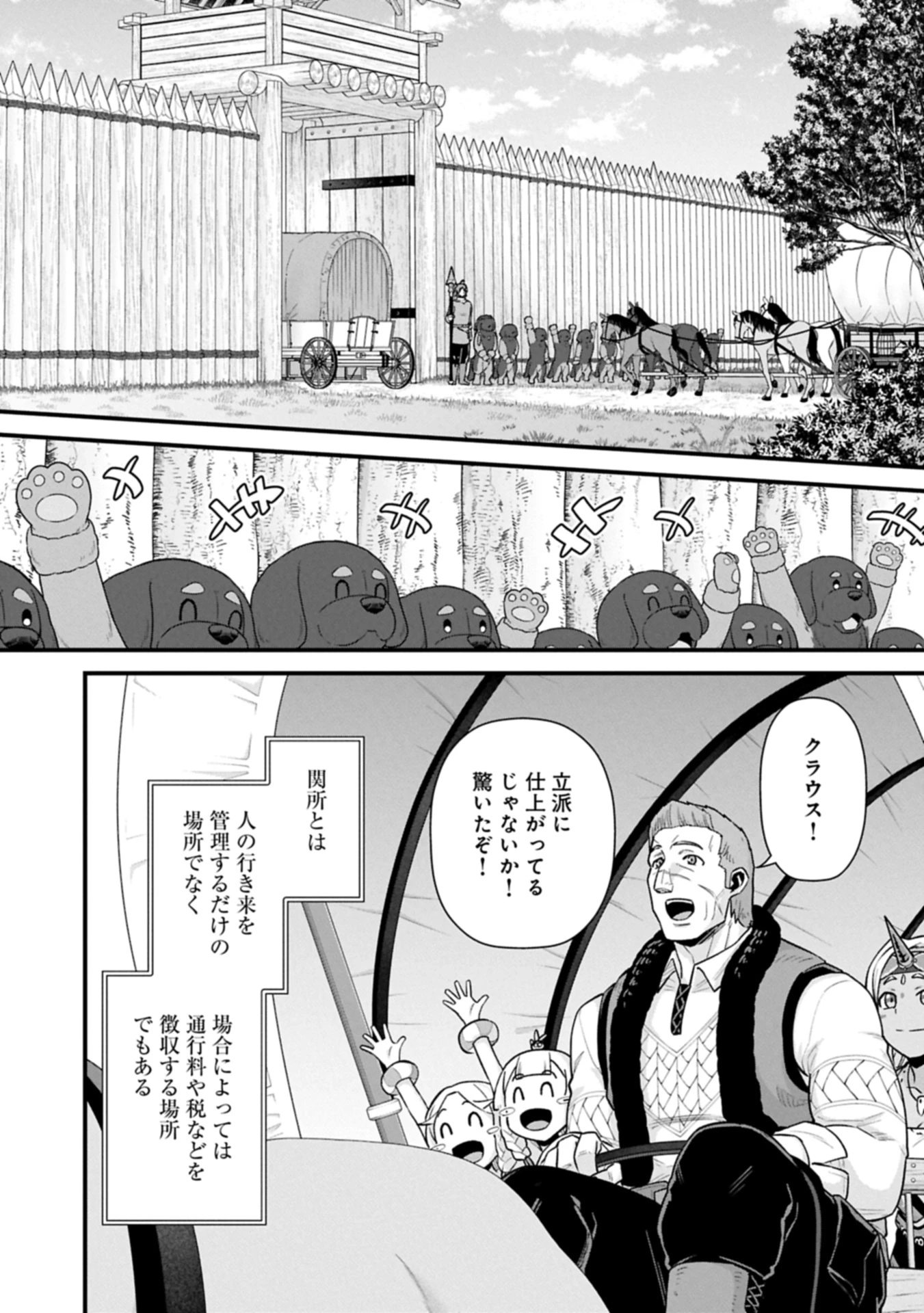 領民0人スタートの辺境領主様 第64.1話 - 4