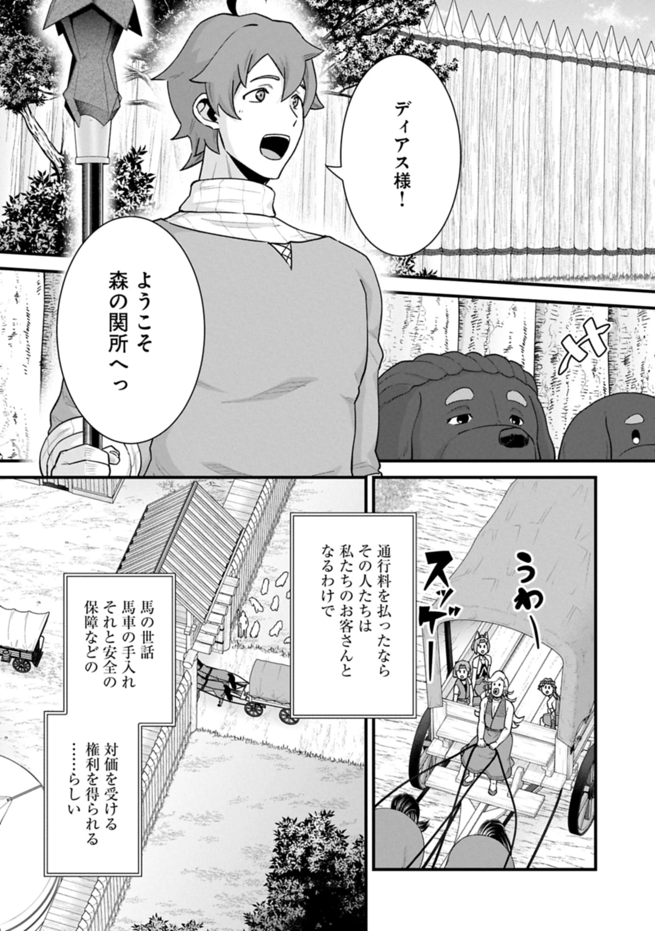 領民0人スタートの辺境領主様 第64.1話 - 5