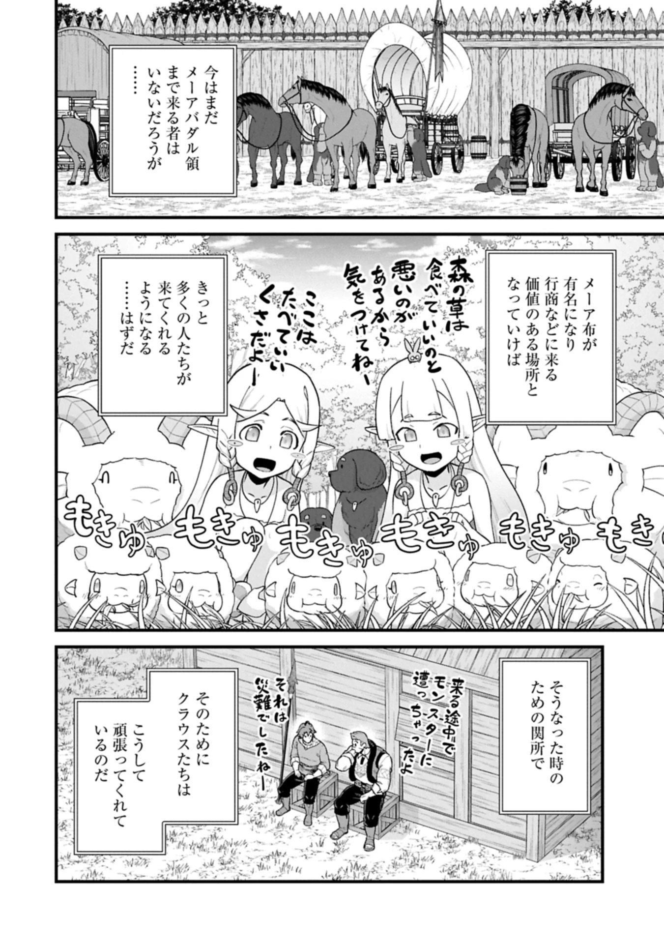 領民0人スタートの辺境領主様 第64.1話 - 6