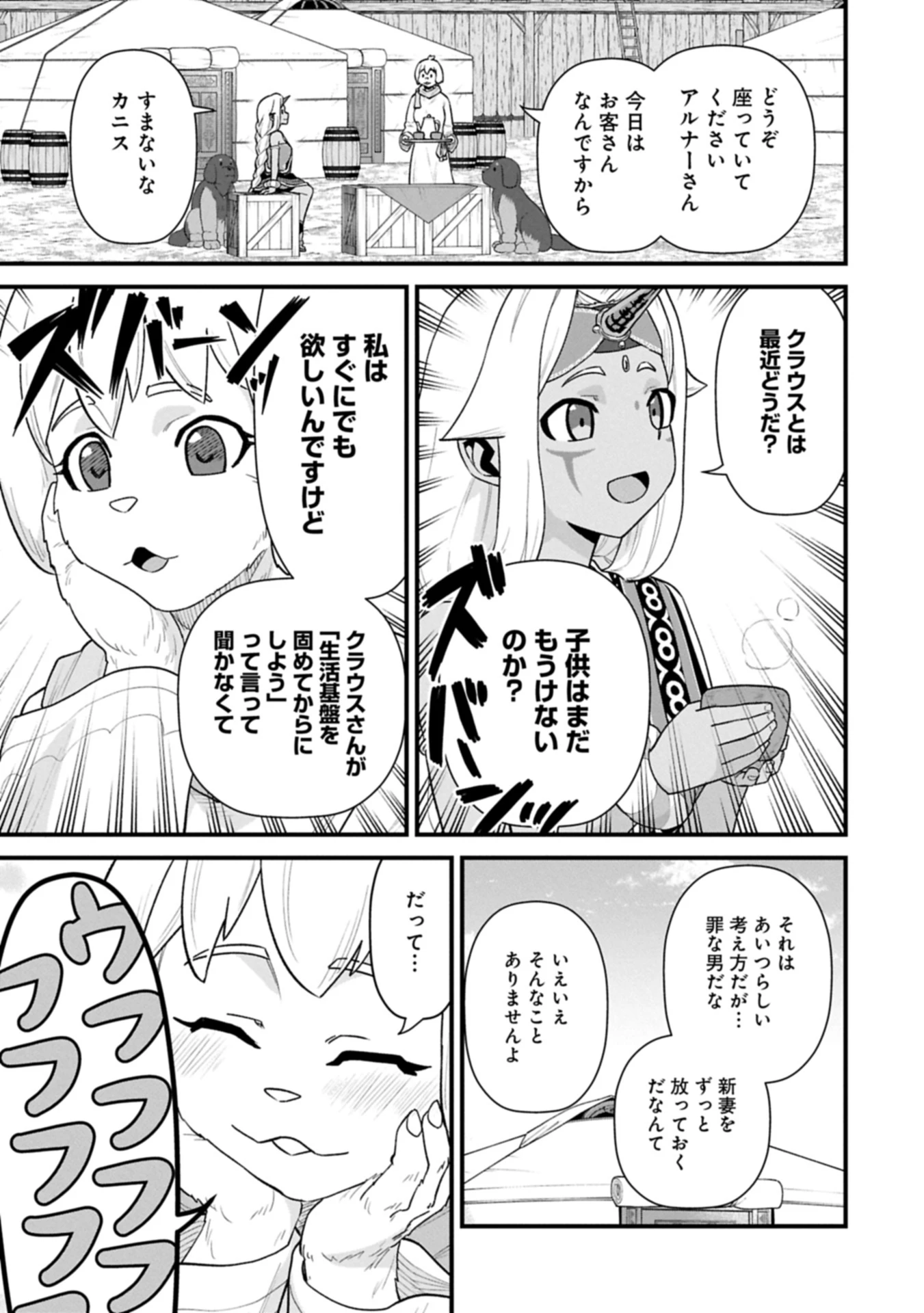 領民0人スタートの辺境領主様 第64.1話 - 7