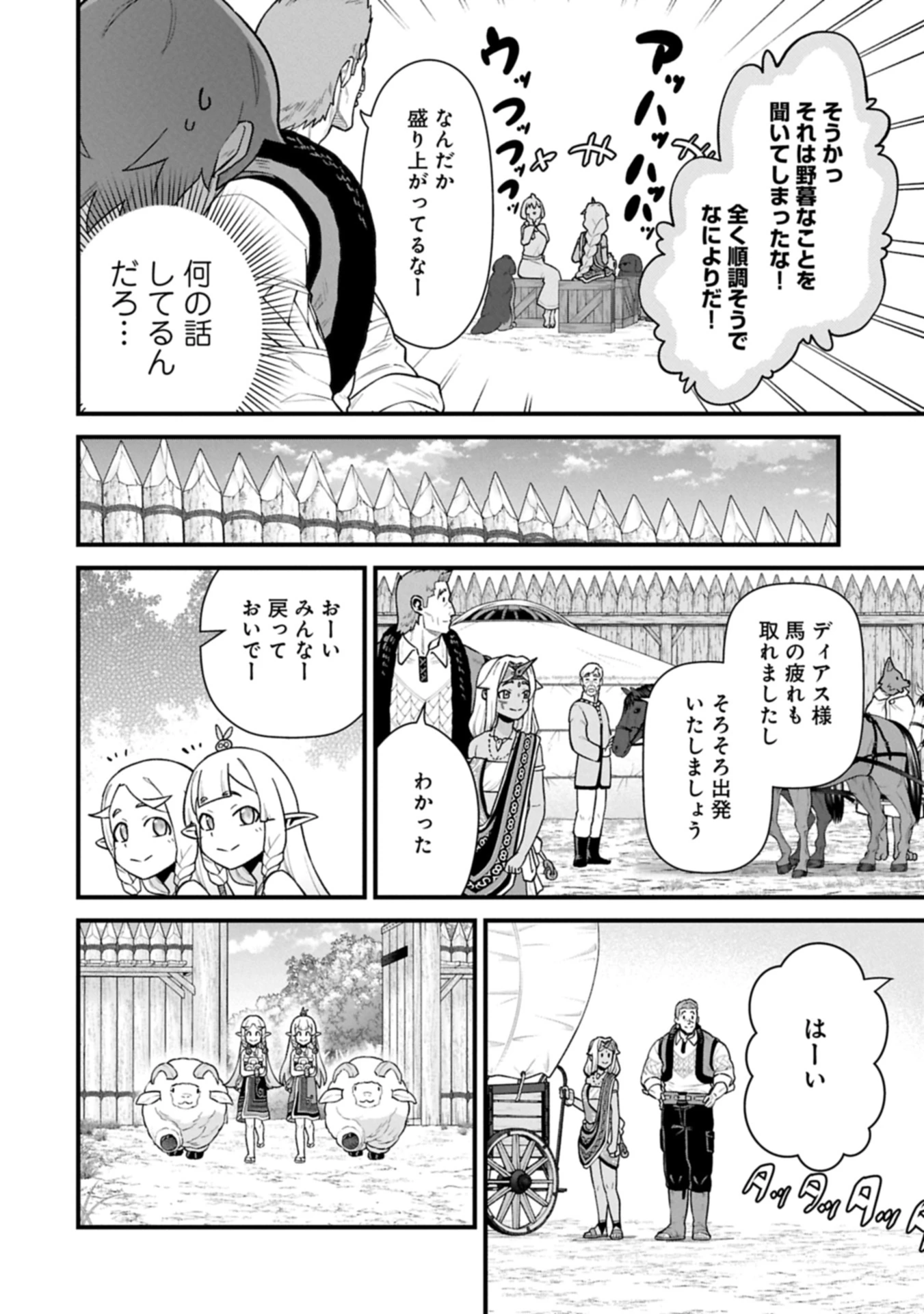 領民0人スタートの辺境領主様 第64.1話 - 8