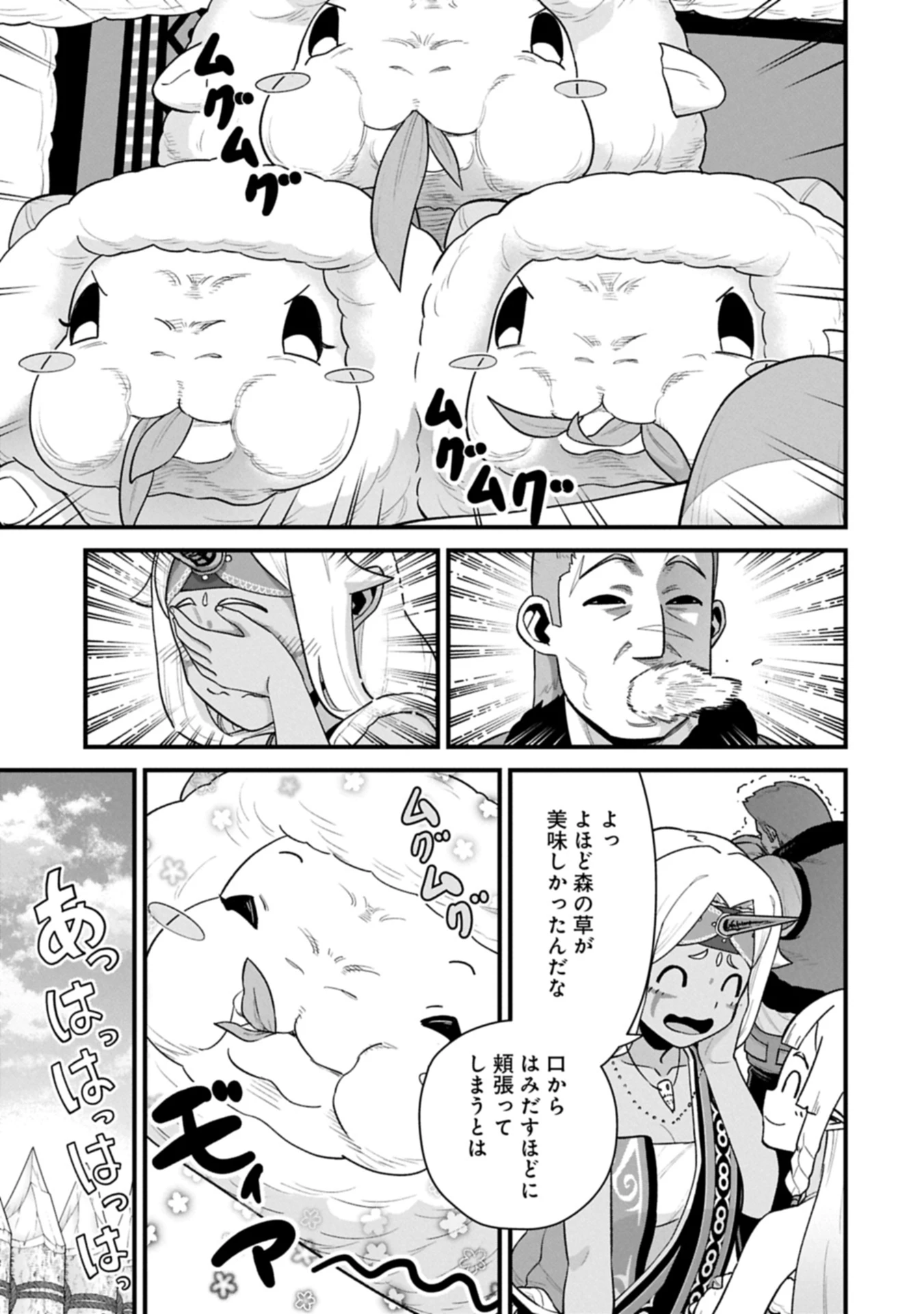 領民0人スタートの辺境領主様 第64.1話 - 9