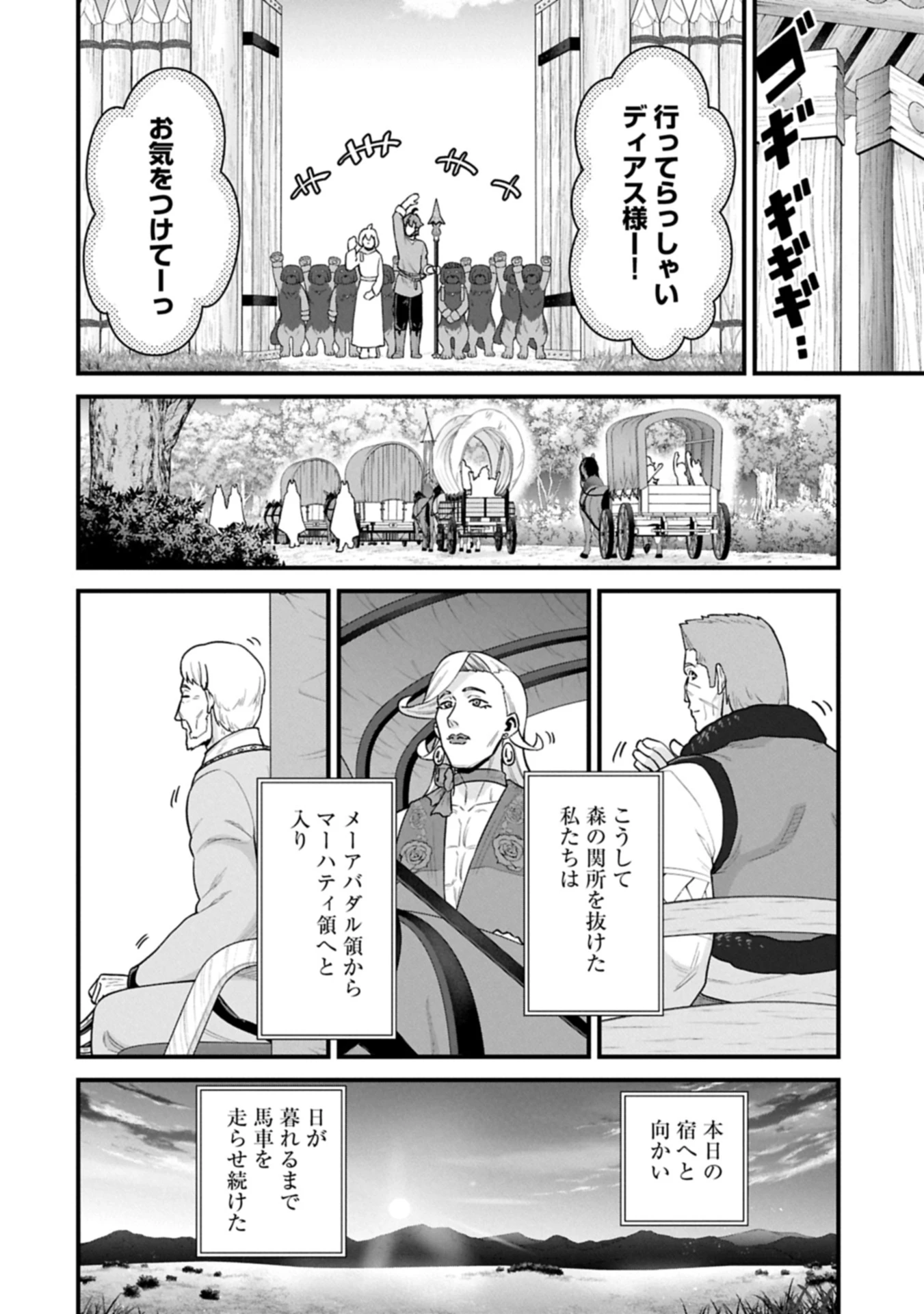 領民0人スタートの辺境領主様 第64.1話 - 10