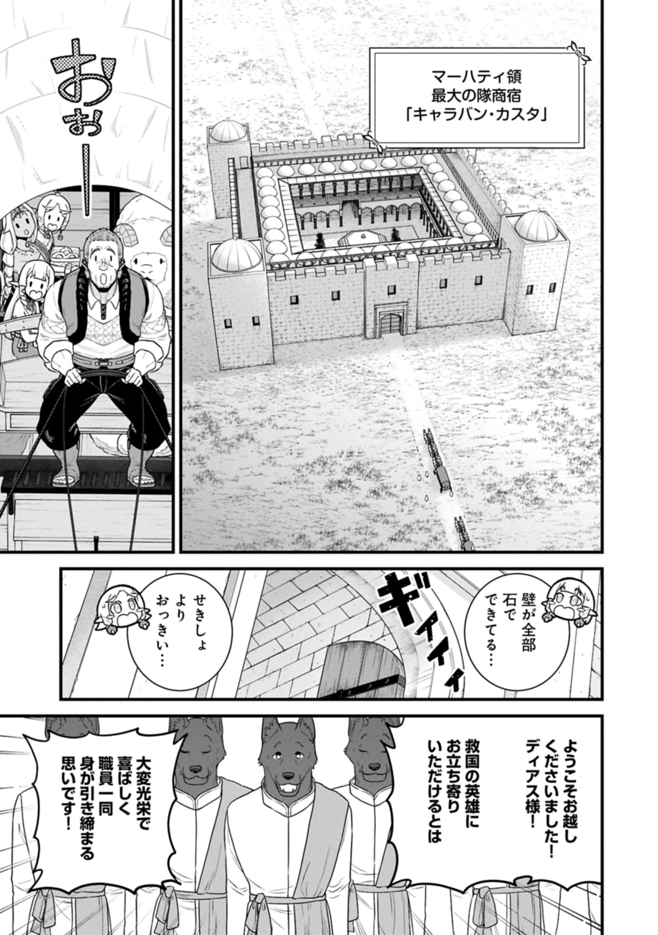 領民0人スタートの辺境領主様 第64.1話 - 11